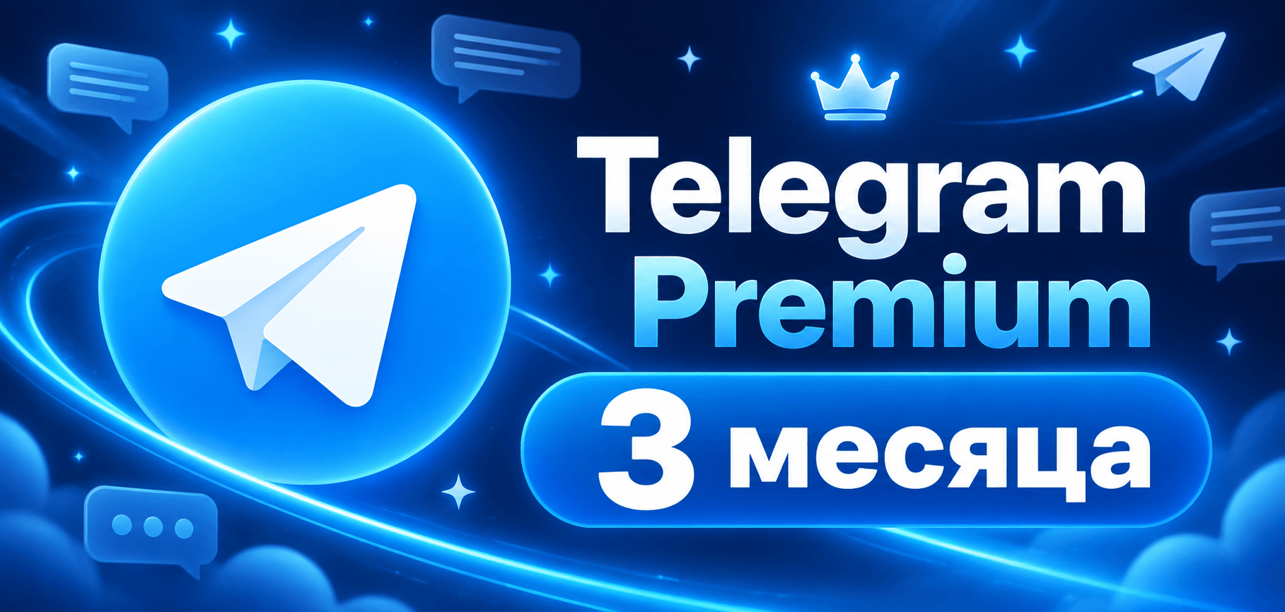 Telegram Premium 3 месяца