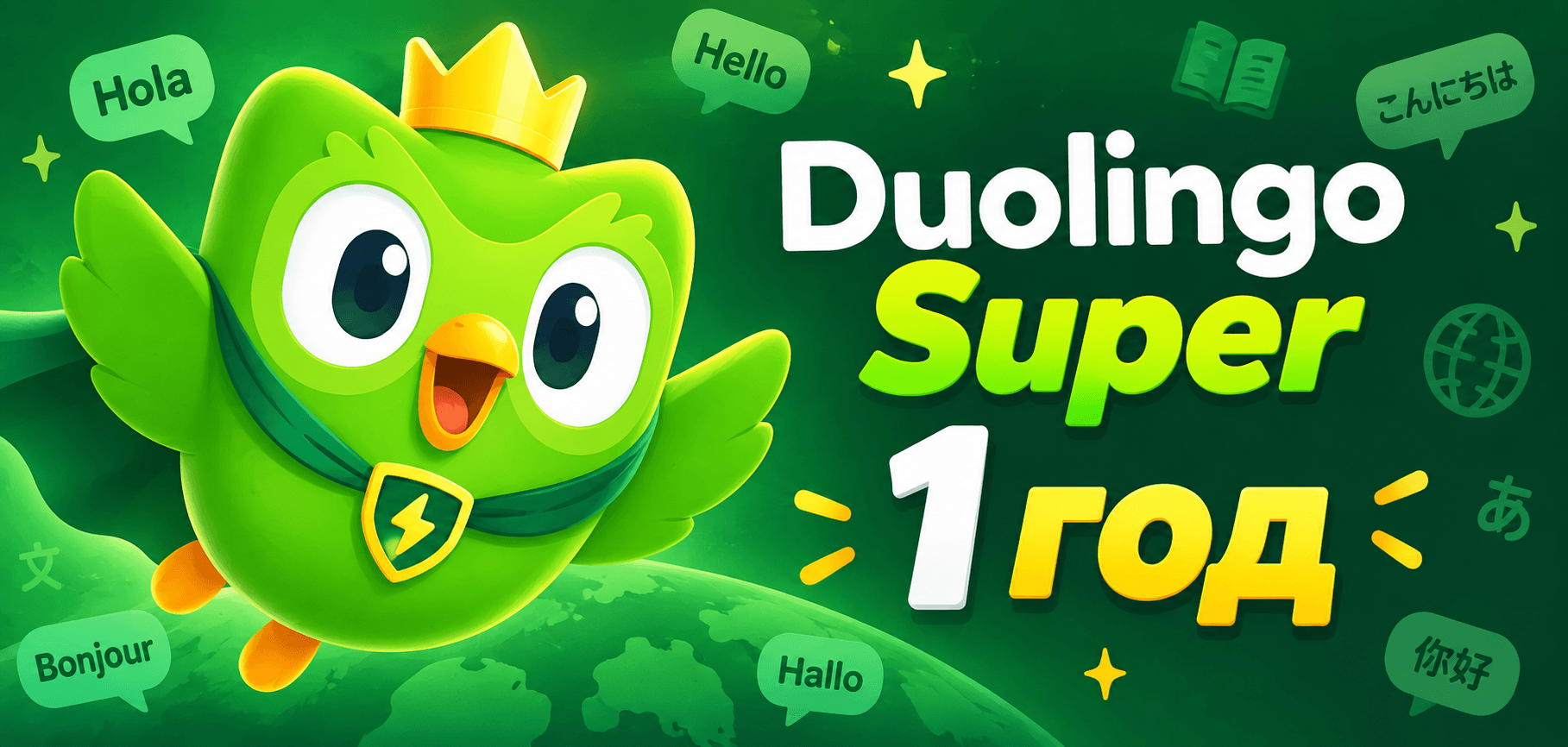 Duolingo Super