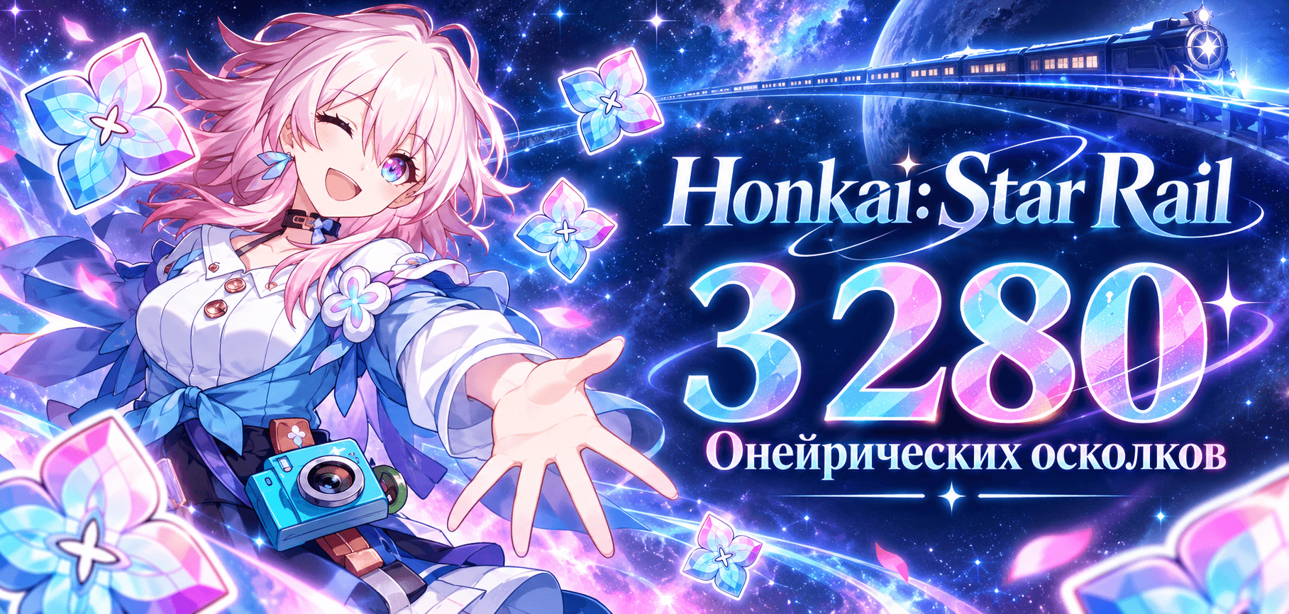 Honkai: Star Rail 3 280