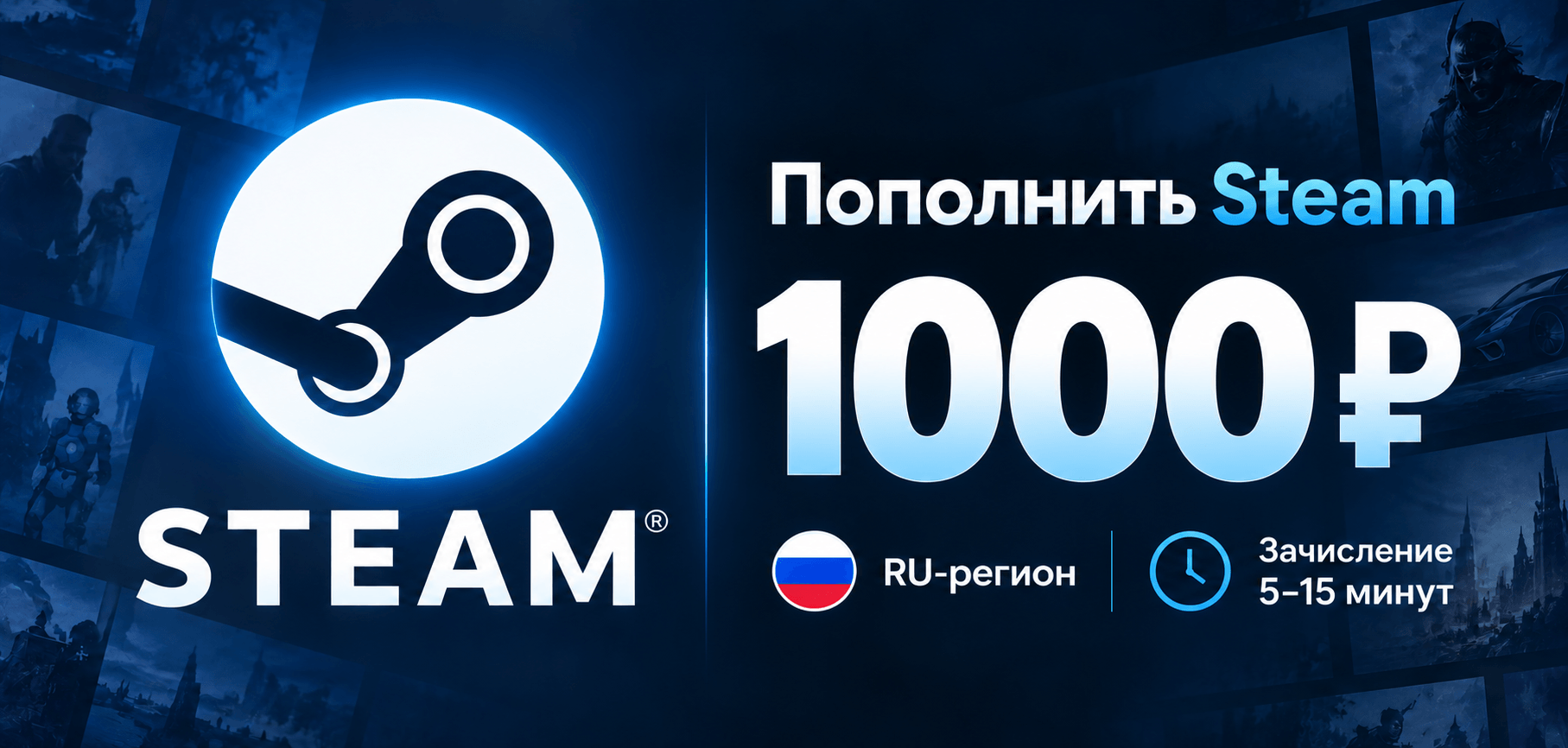 Steam 1 000 ₽