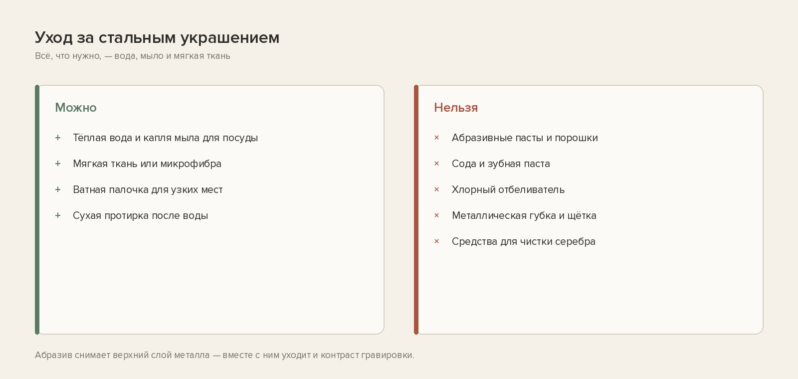 Чем чистить украшения из ювелирной стали и чего делать нельзя