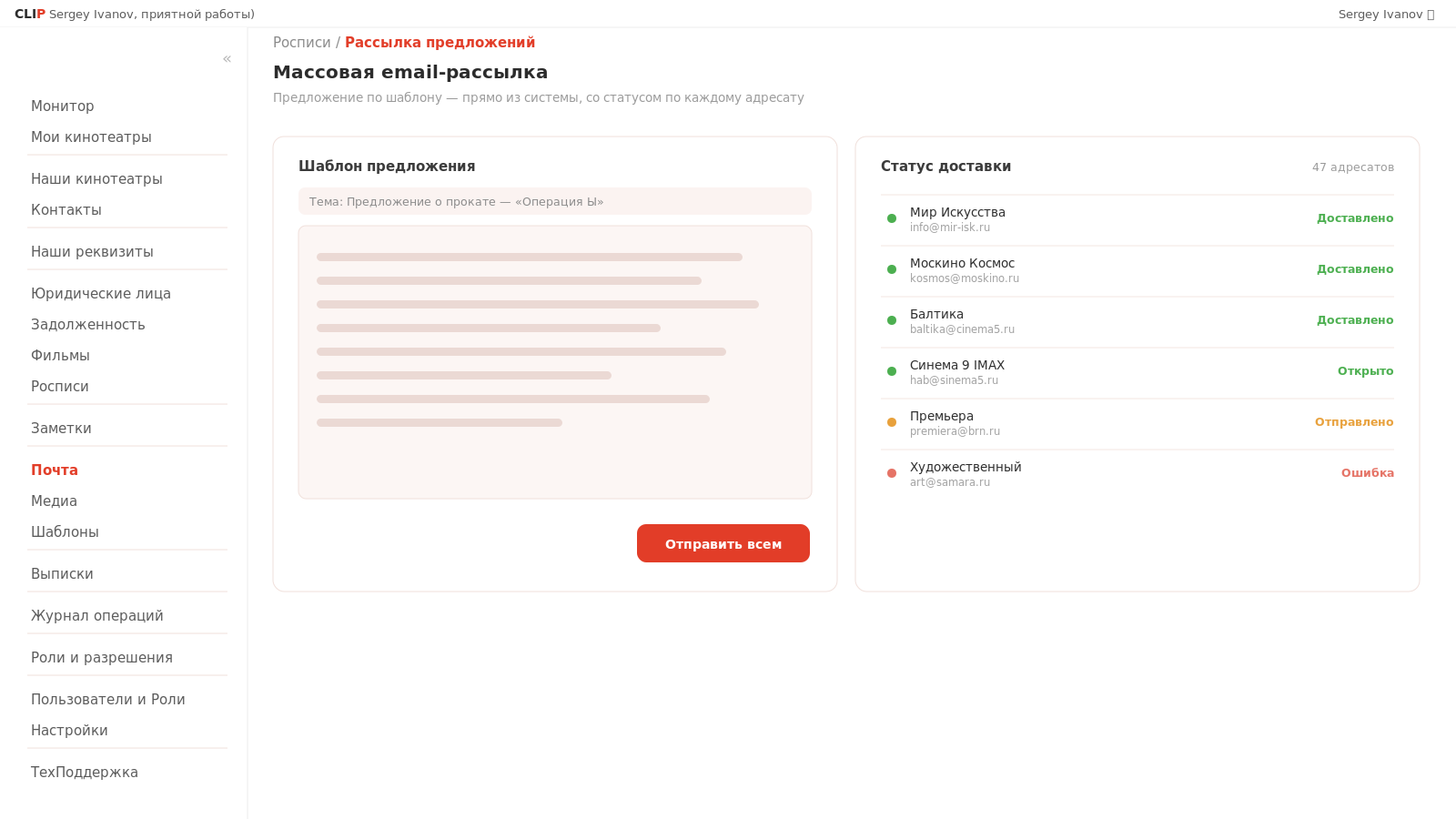Массовая email-рассылка