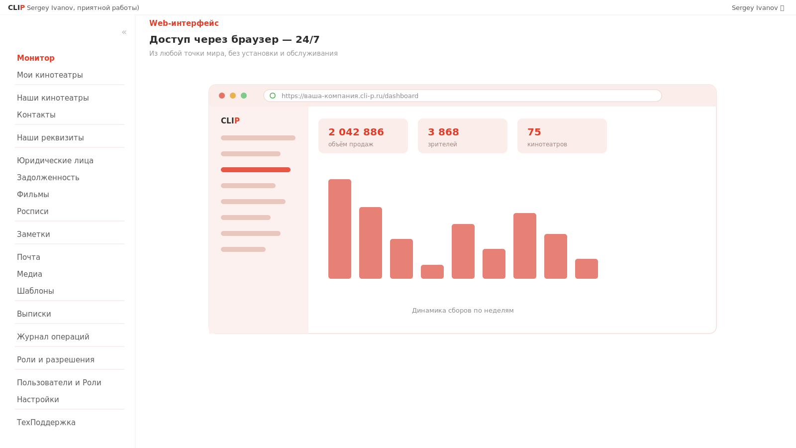 Web-интерфейс