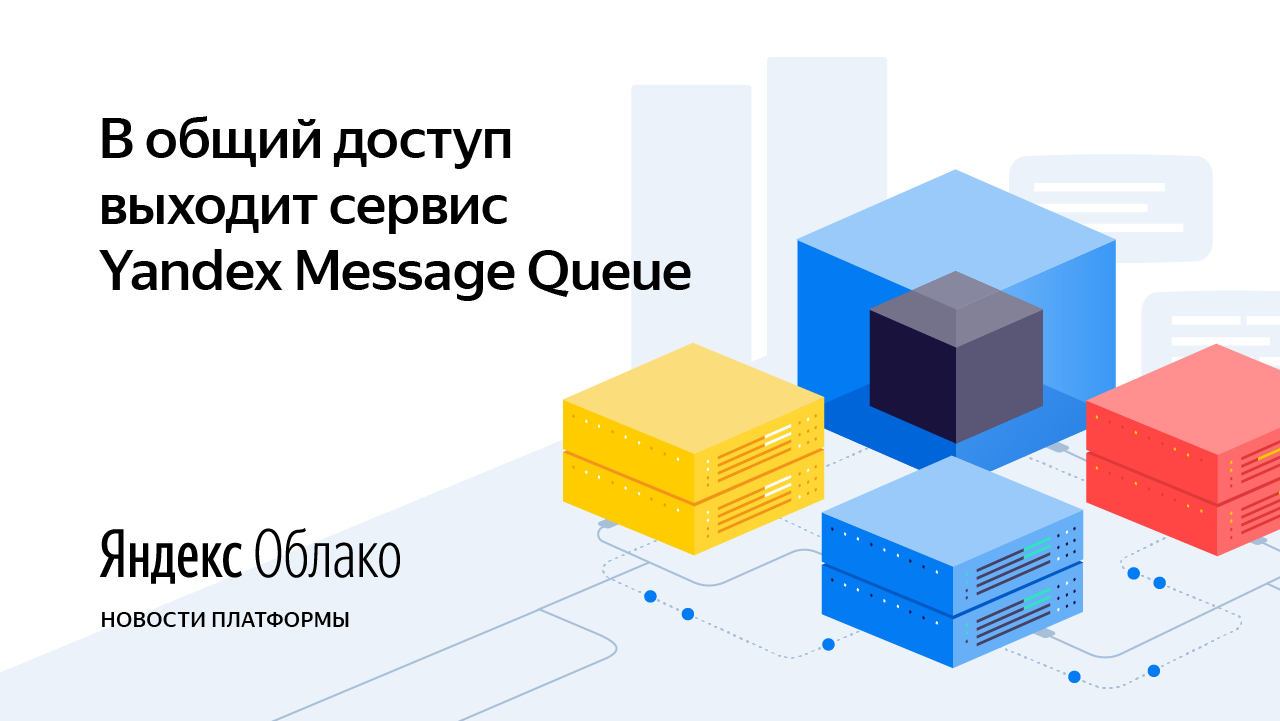 Доступ к Yandex Message Queue и Yandex Container Registry открыт для