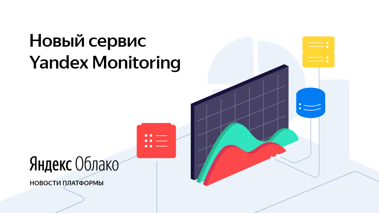 Storage yandexcloud net. Яндекс мониторинг. Яндекс на мониторе. Яндекс облако реклама. Yandex cloud мониторинг.