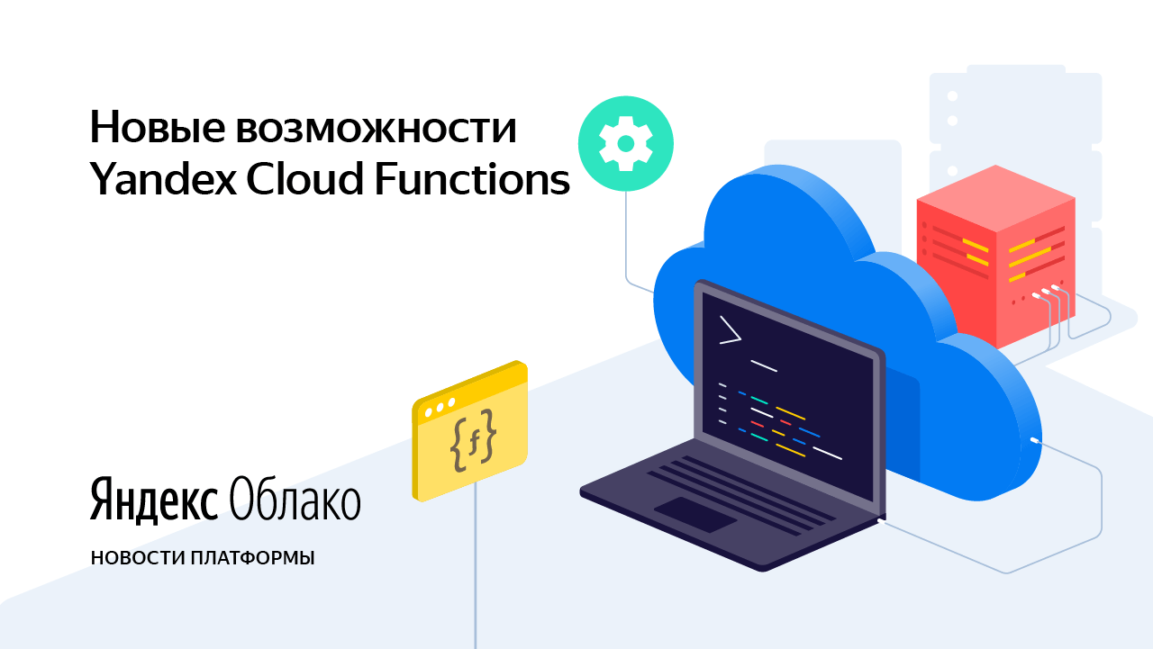 Сервис клауд. Яндекс cloud. Яндекс сервисы. Облачные сервисы Яндекс. Яндекс облако лого.