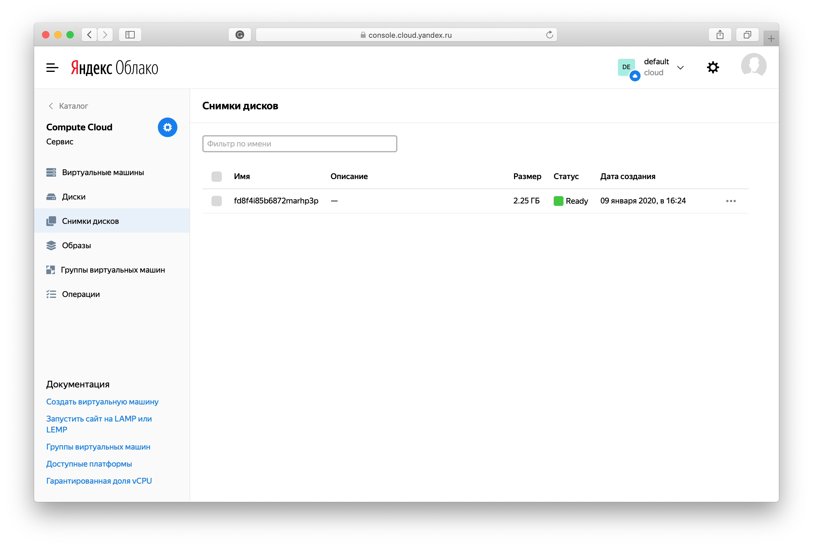 Yandexcloud net. Где в Яндексе облако находится.