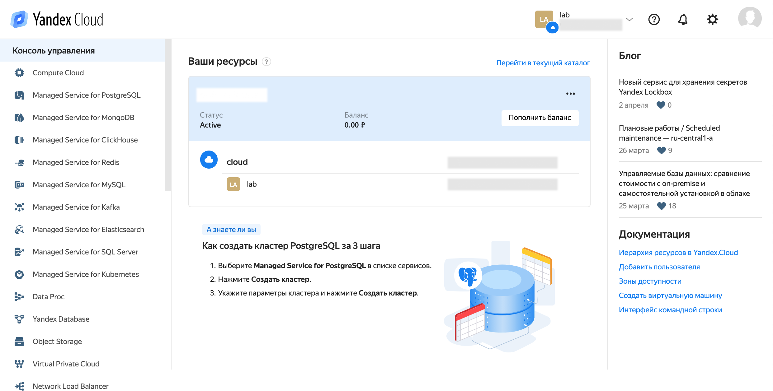 Yandex.Cloud console main