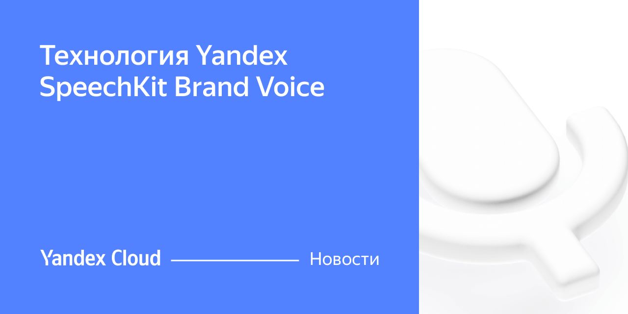 speechkit yandex