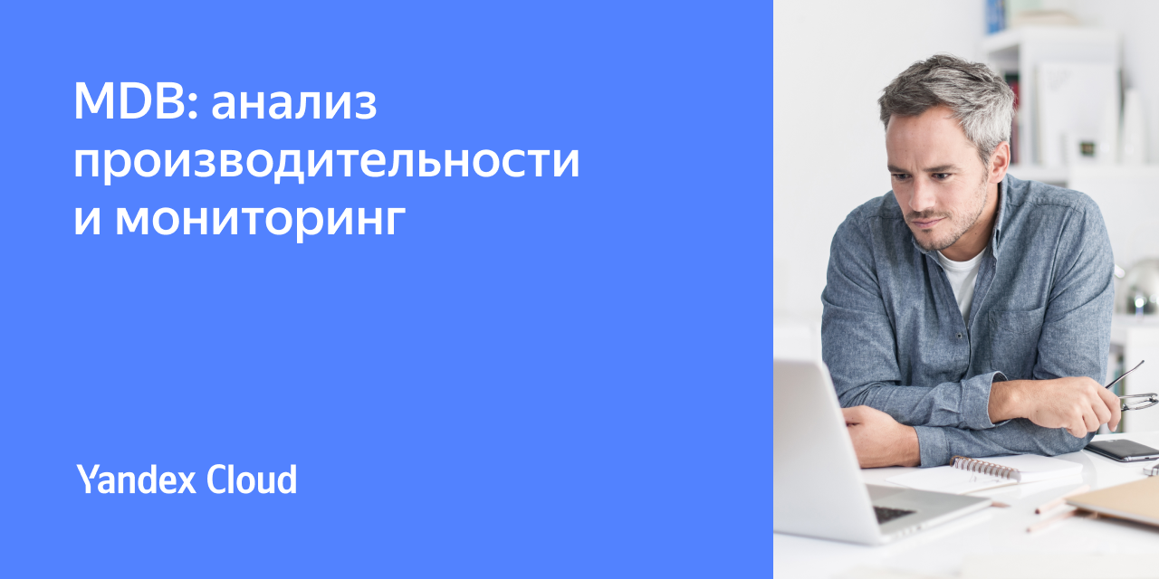 Новости платформы данных: анализ производительности и мониторинг | Yandex  Cloud