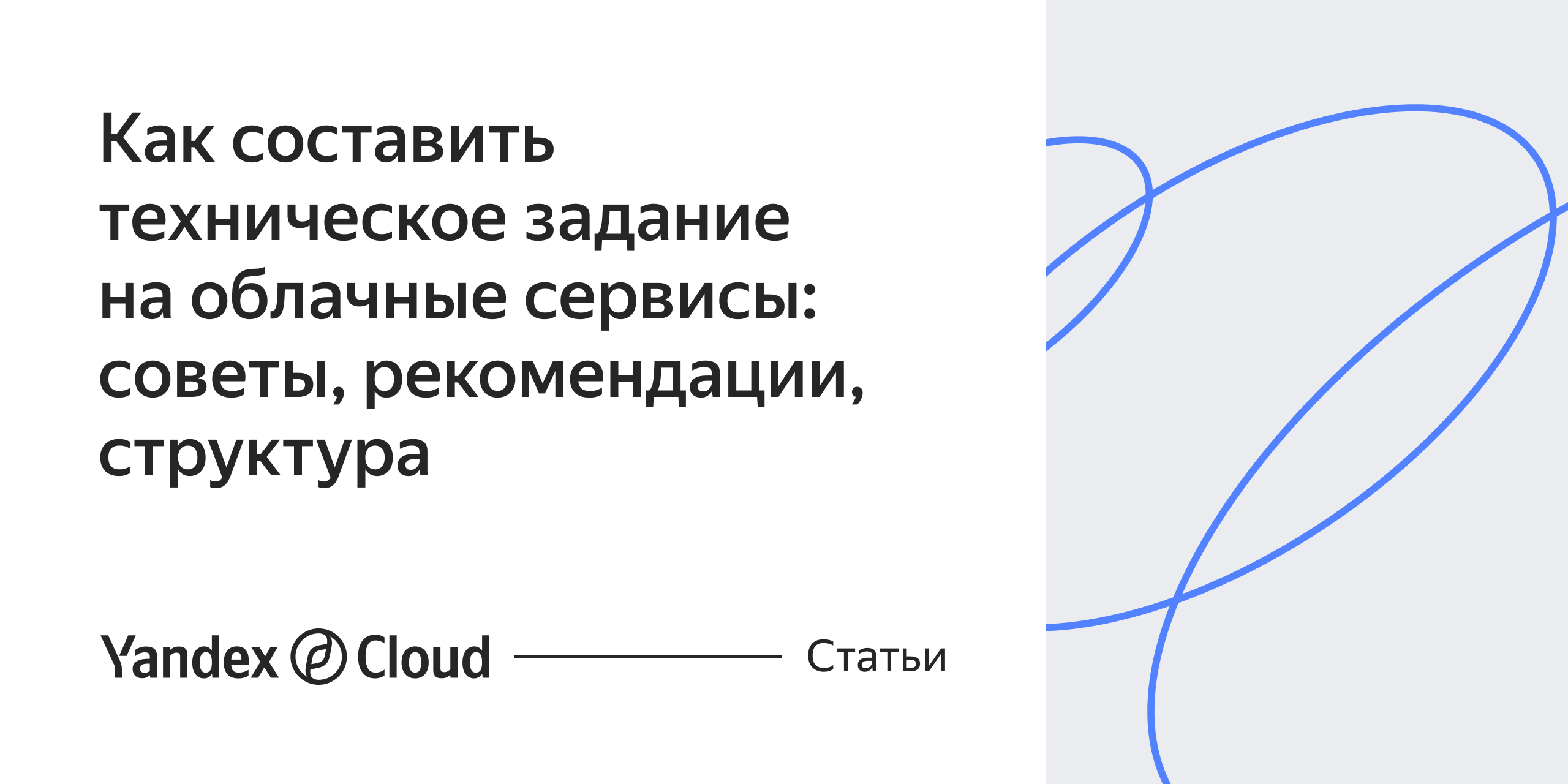 Как составить техническое задание для закупки по Закону N 44-ФЗ