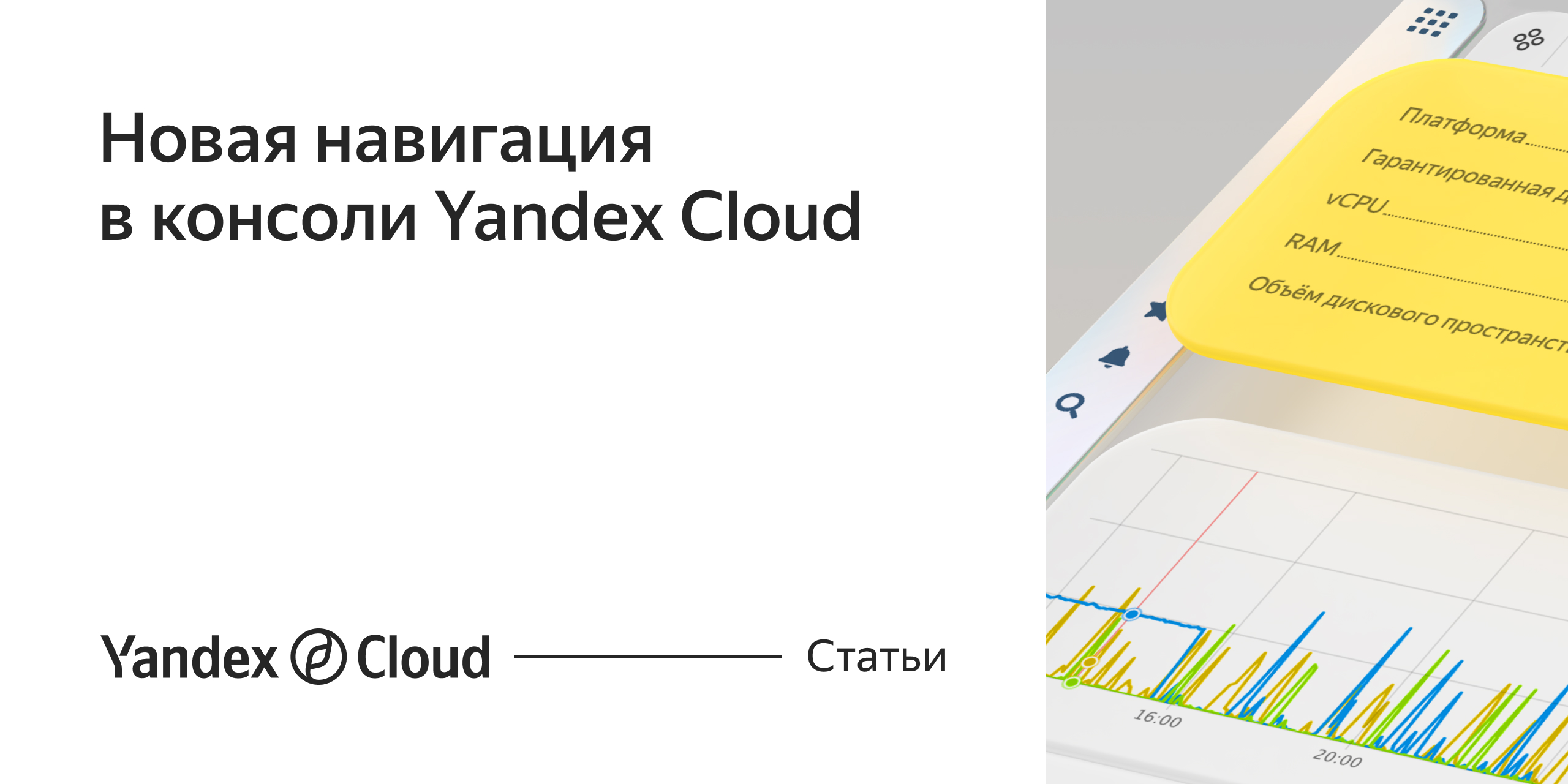 Новая навигация в консоли Yandex Cloud | Yandex Cloud