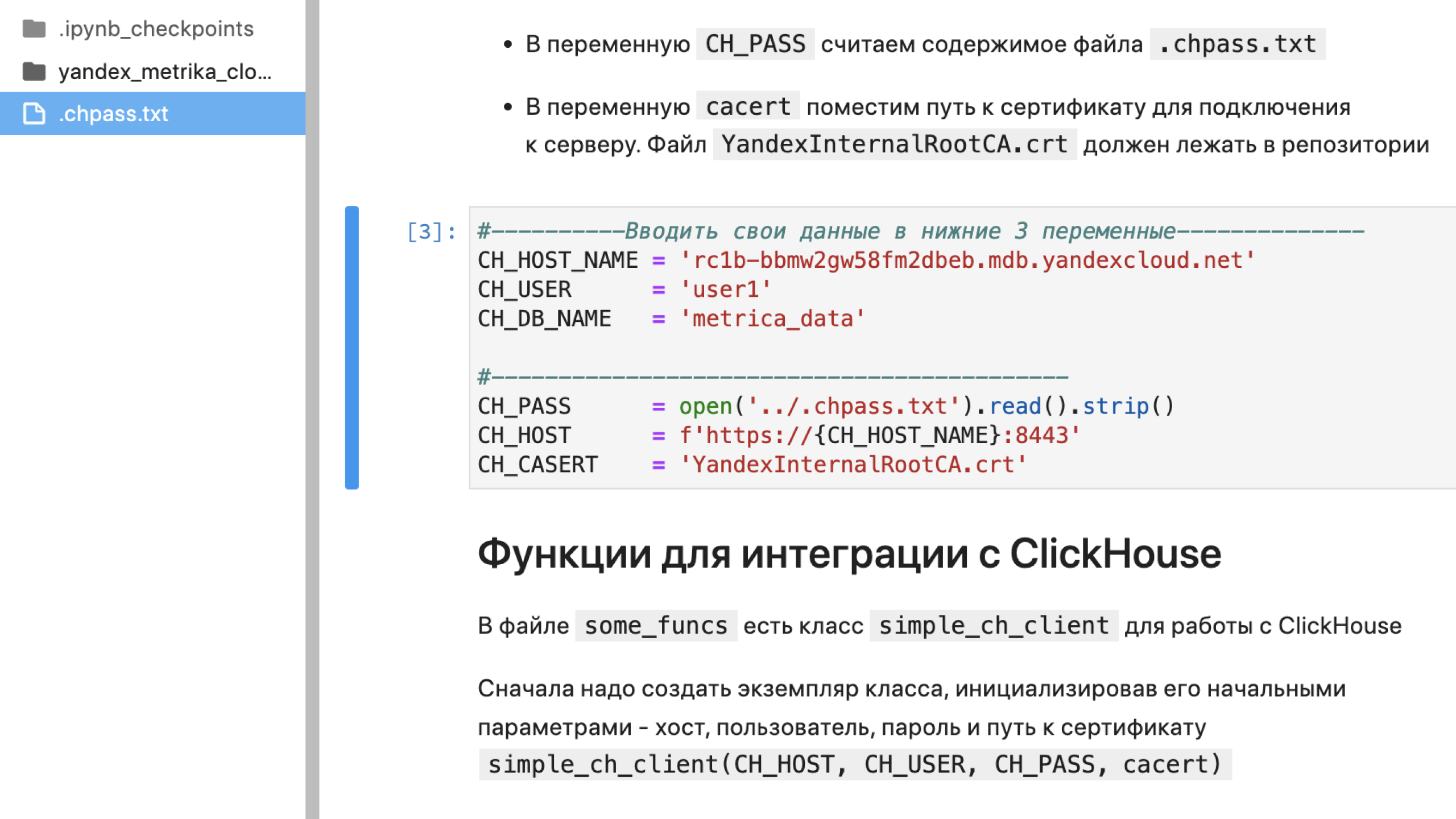 загрузка данных из Yandex DataSphere в ClickHouse