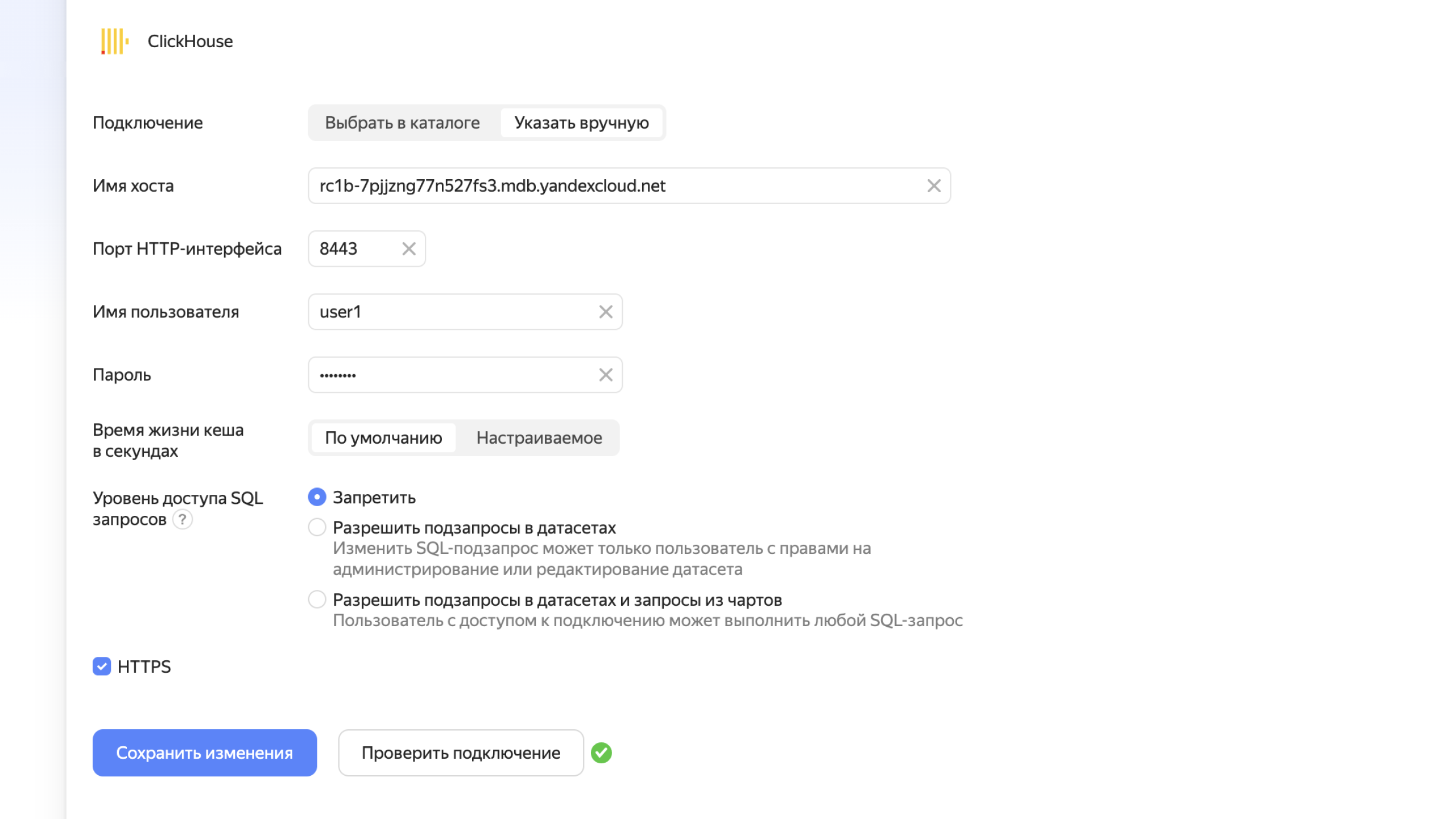 подключение ClickHouse к Yandex DataLens