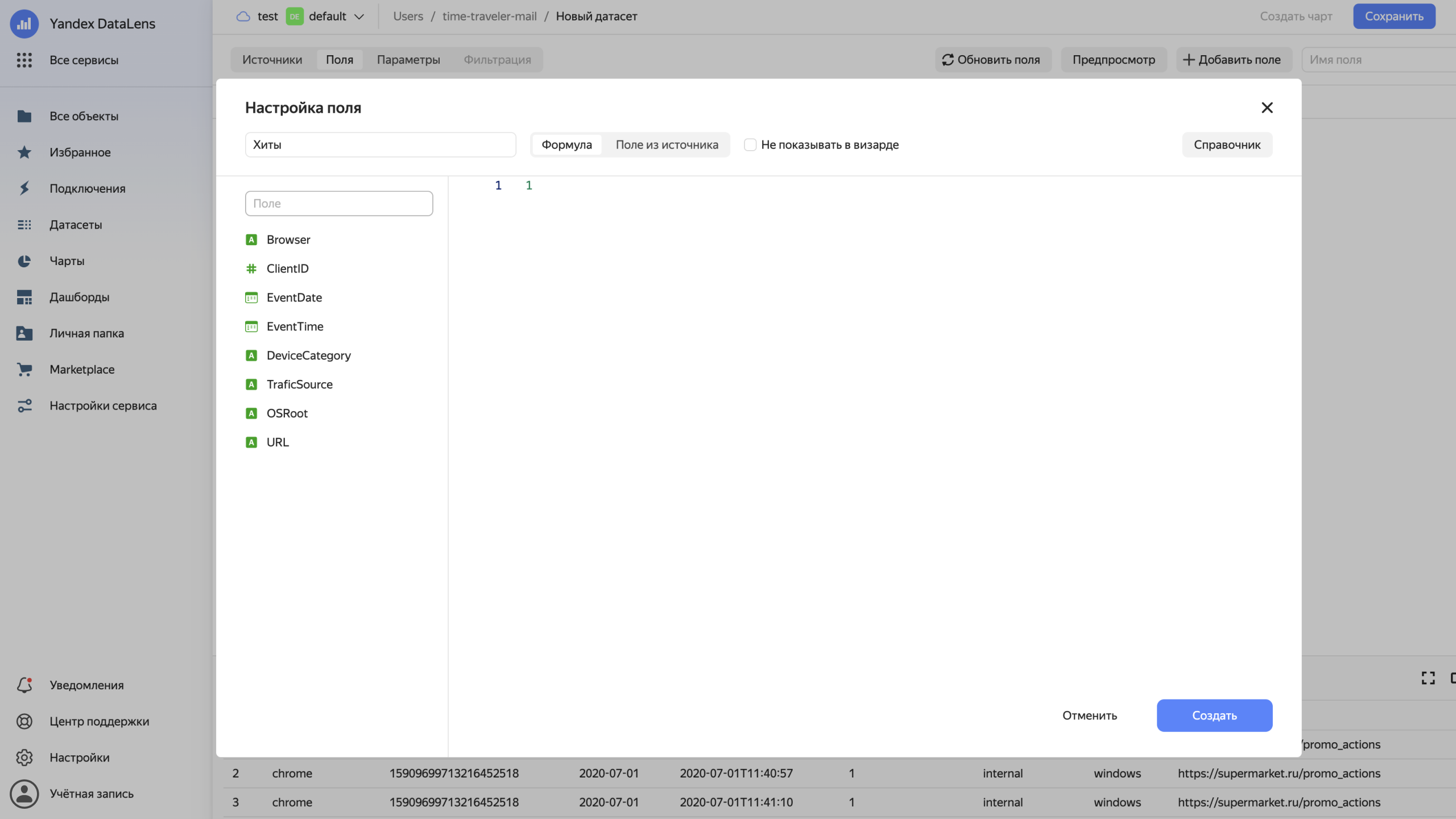 настройка полей в Yandex DataLens