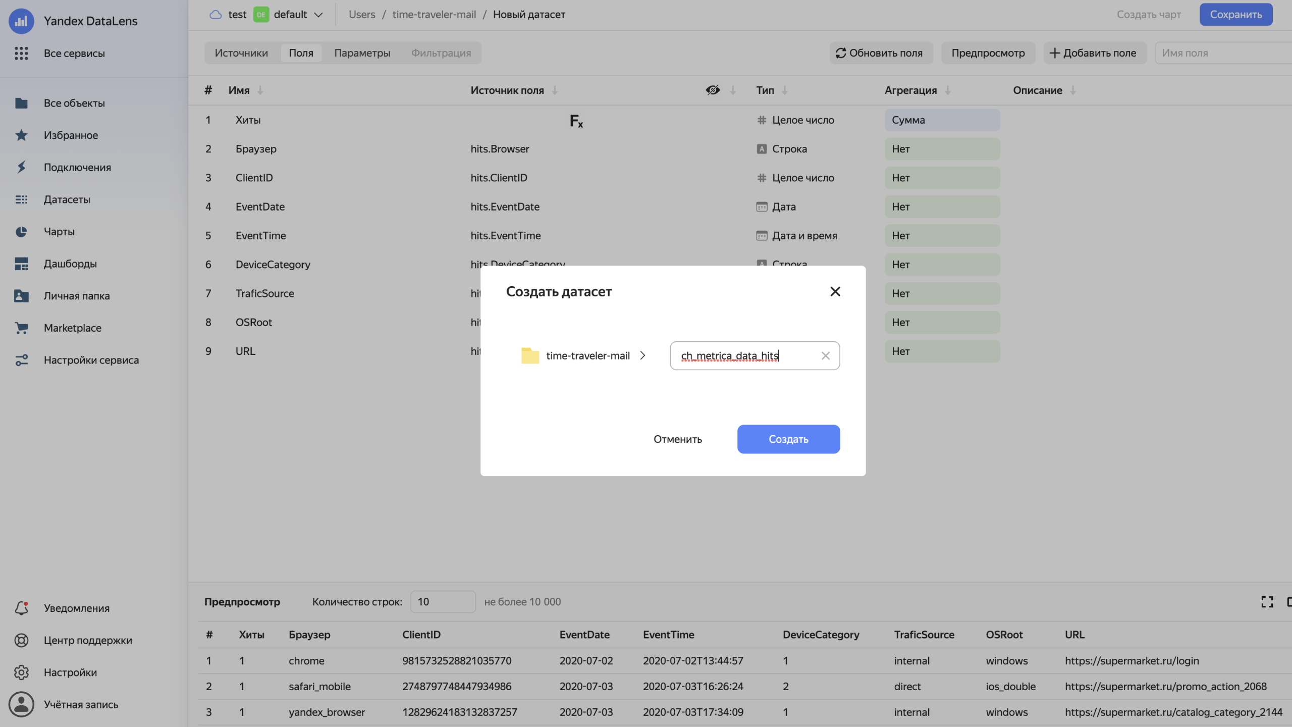 сохранение датасета в Yandex DataLens