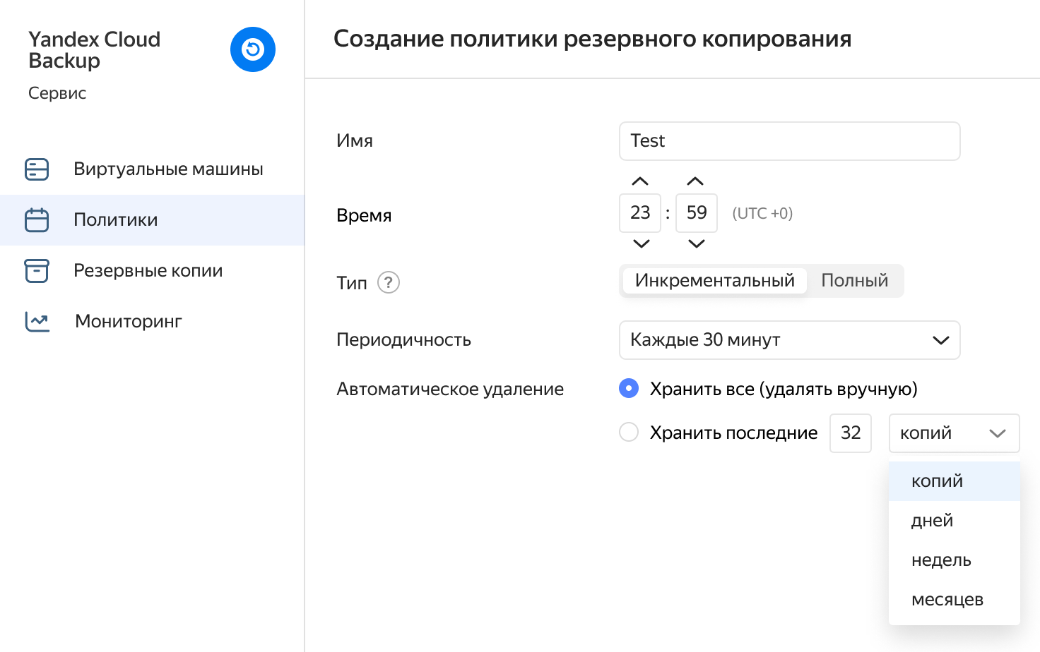 Бэкап: резервное копирование как услуга — Yandex Cloud Backup | Yandex Cloud