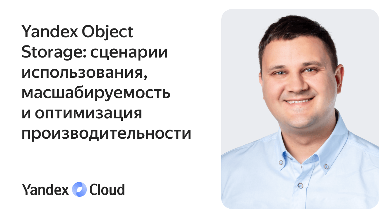 Что такое облачное хранилище? Современное решение для бизнеса | Yandex Cloud