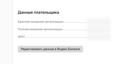 Yandex Balance account