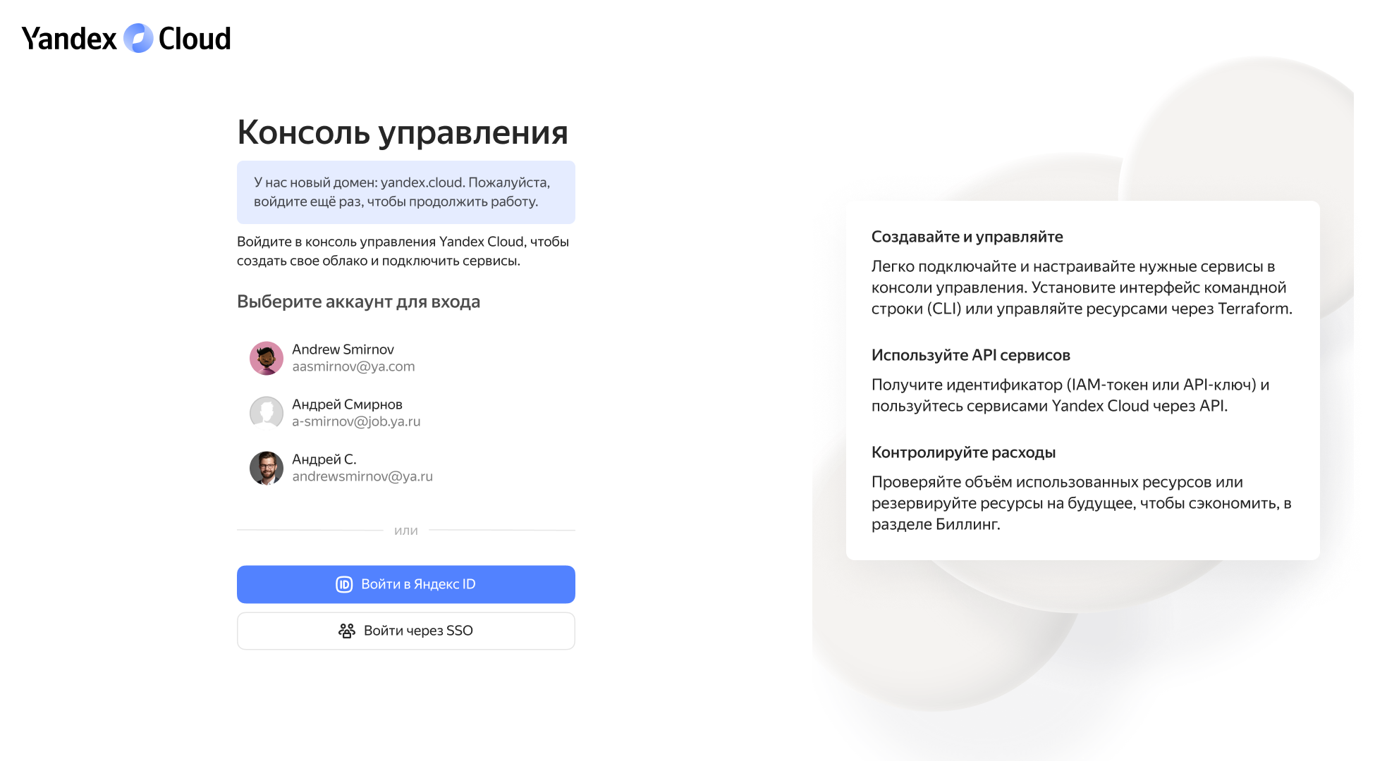 Новый домен Yandex Cloud | Yandex Cloud