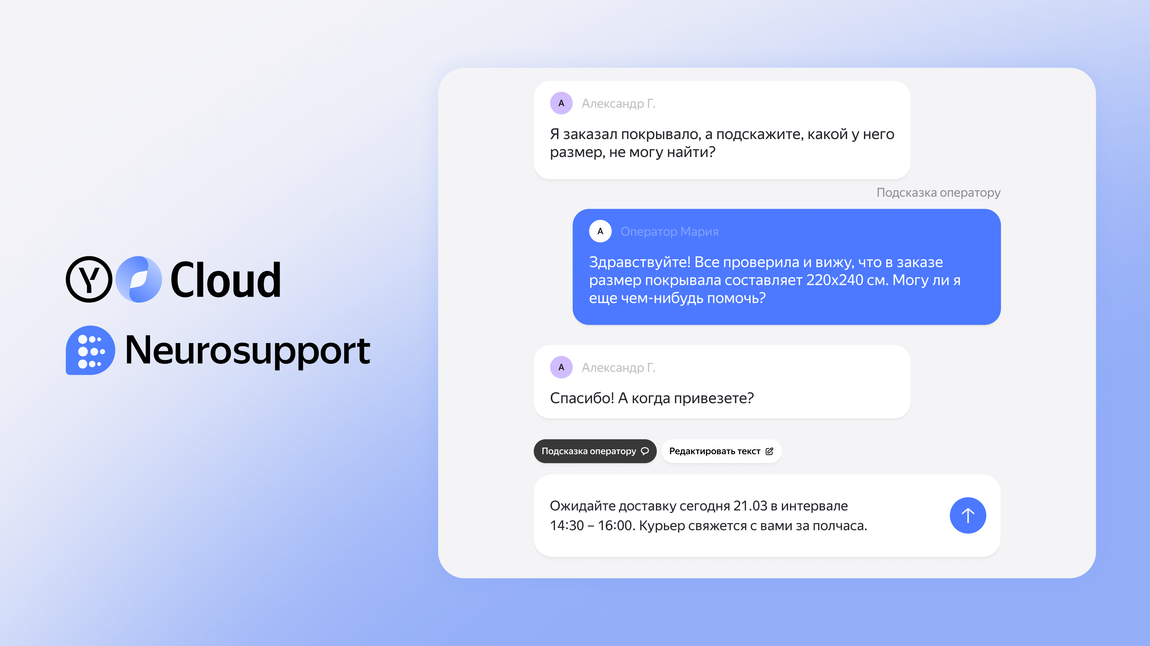 Пример подсказки Yandex Neurosupport