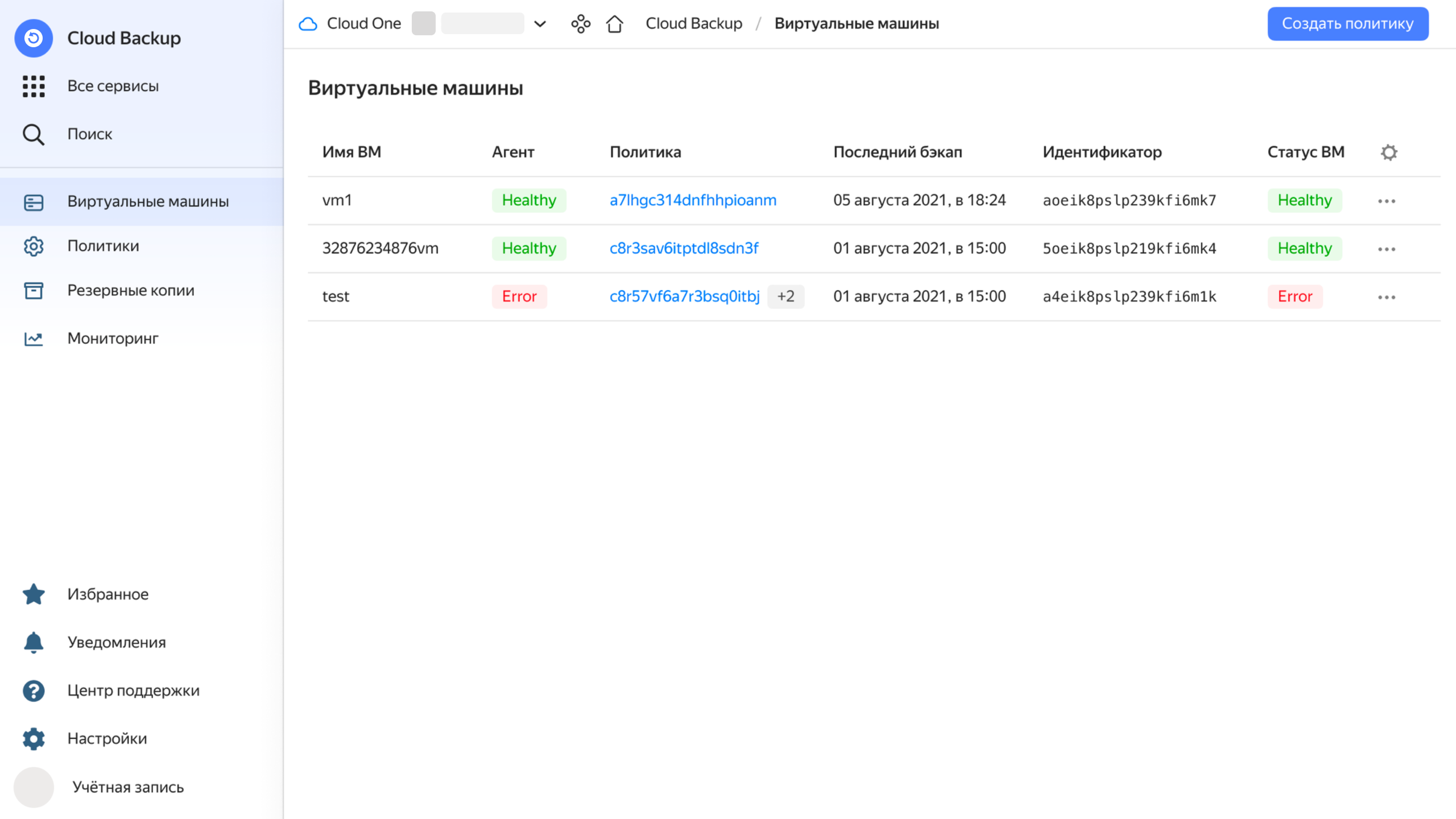 Бэкап: резервное копирование как услуга — Yandex Cloud Backup | Yandex Cloud