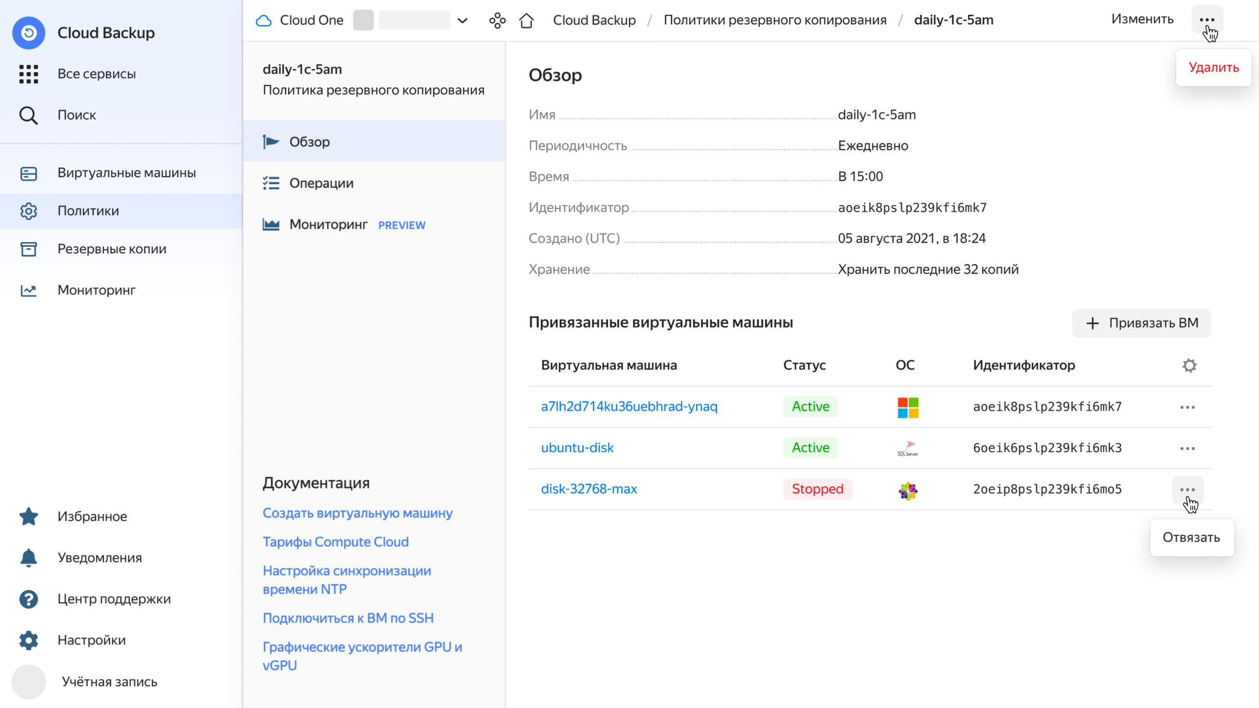 Бэкап: резервное копирование как услуга — Yandex Cloud Backup | Yandex Cloud