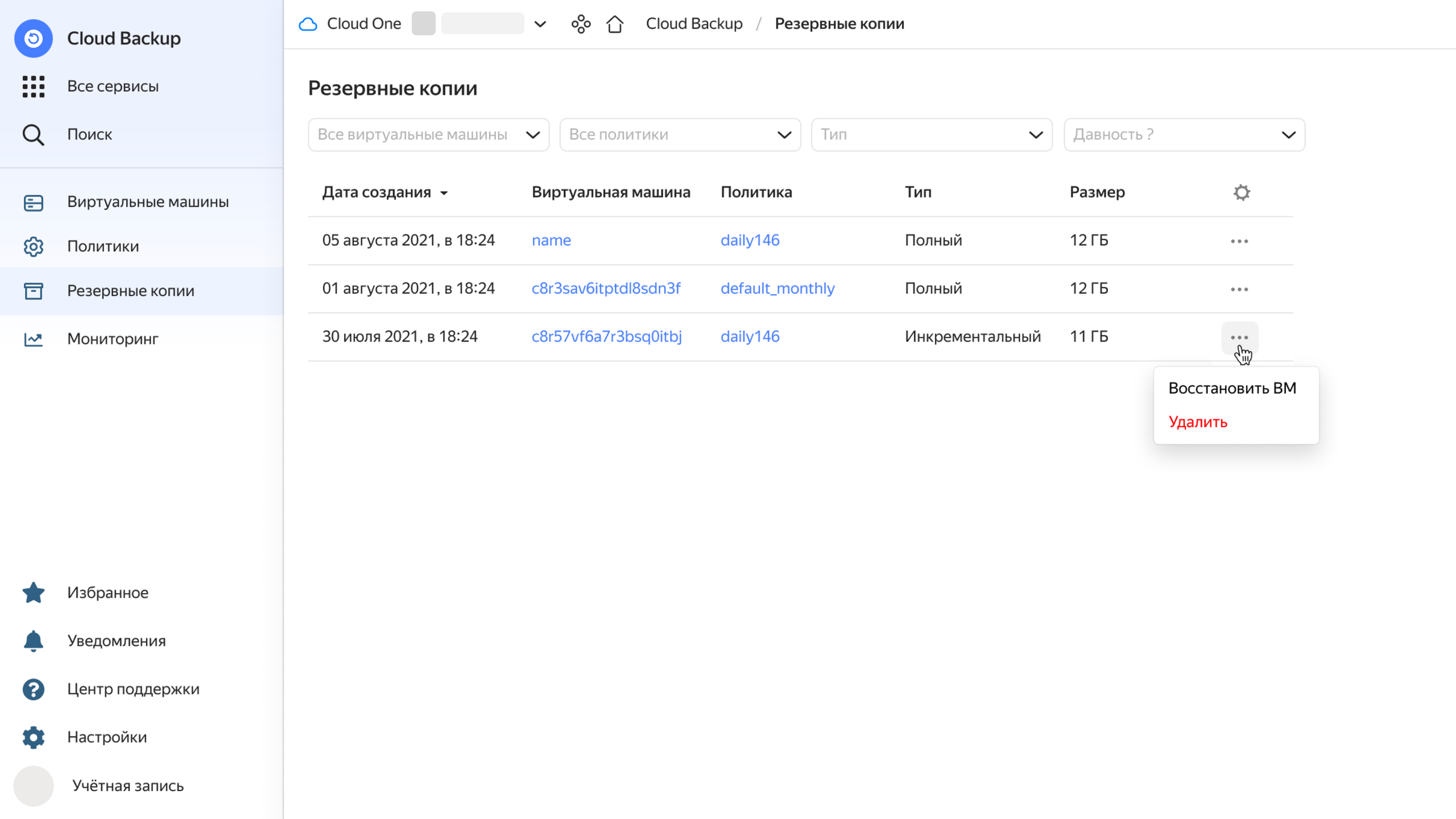 Бэкап: резервное копирование как услуга — Yandex Cloud Backup | Yandex Cloud