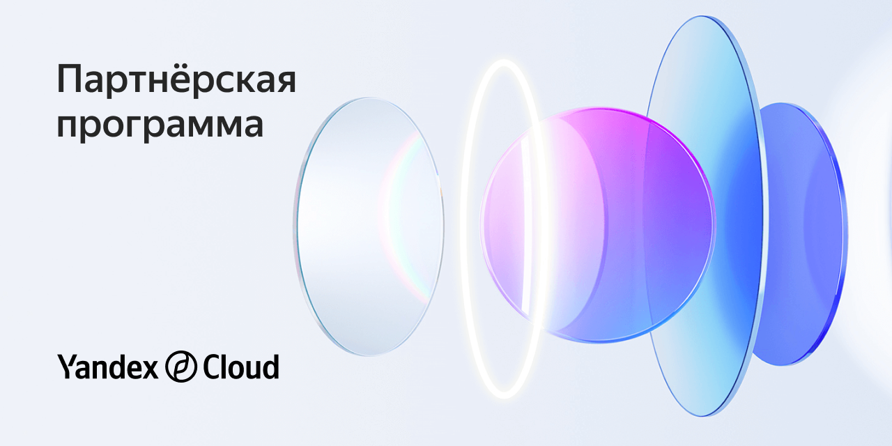Yandex Cloud Boost photo