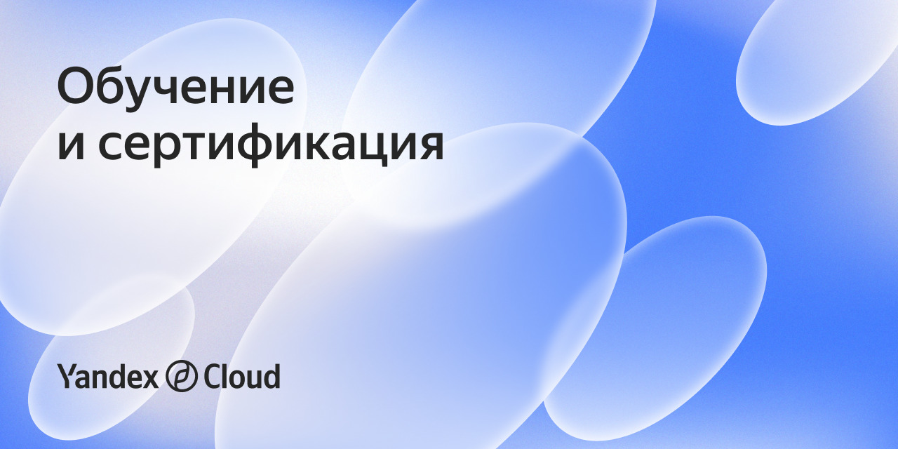 Yandex cloud грант