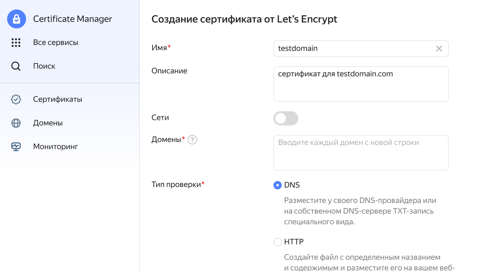 TLS сертификаты – Yandex Certificate Manager | Yandex Cloud - Сервисы