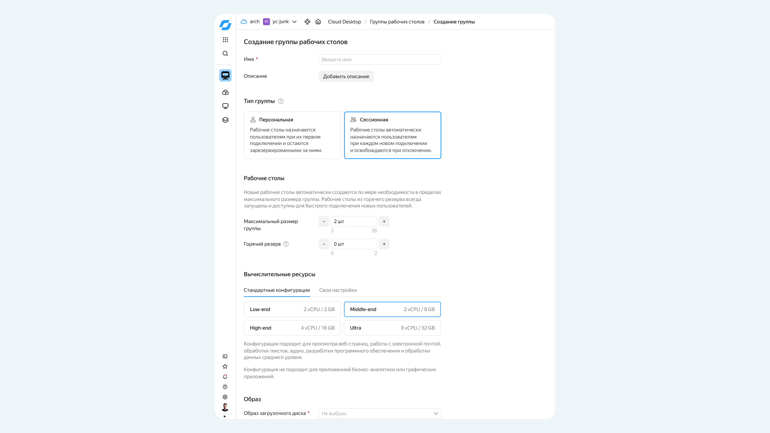 Создание групп рабочих столов в Cloud Desktop