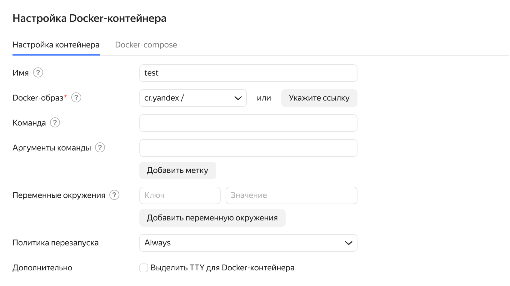 Docker контейнеры и образы – Yandex Container Registry | Yandex Cloud -  Сервисы