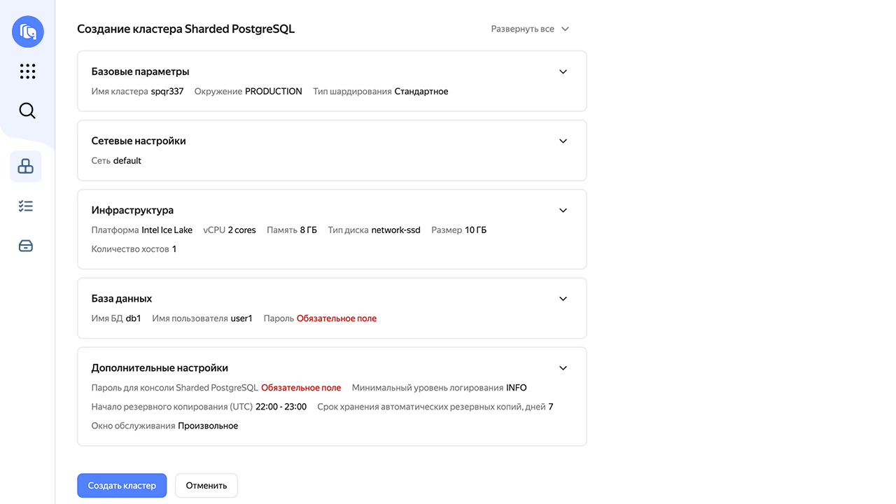 Как подключить Yandex Managed Service for Sharded PostgreSQL