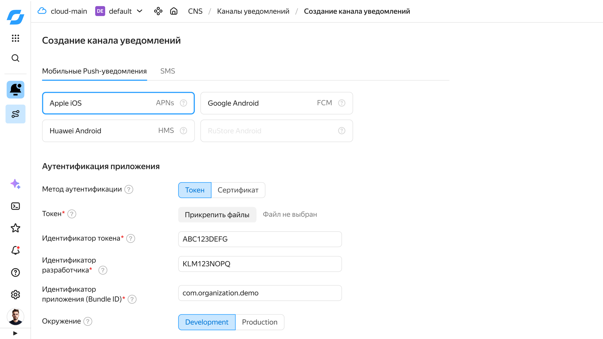 Пример создания канала уведомлений и эндпоинтов в Notification Service