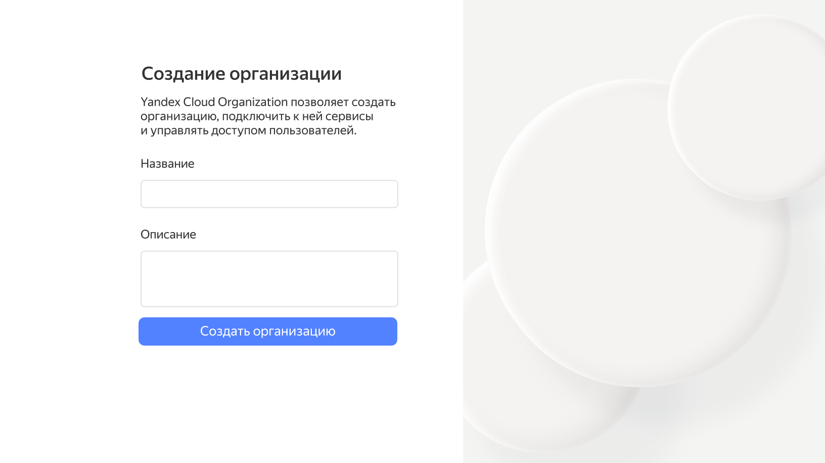 Yandex Cloud Organization | Yandex Cloud - Сервисы