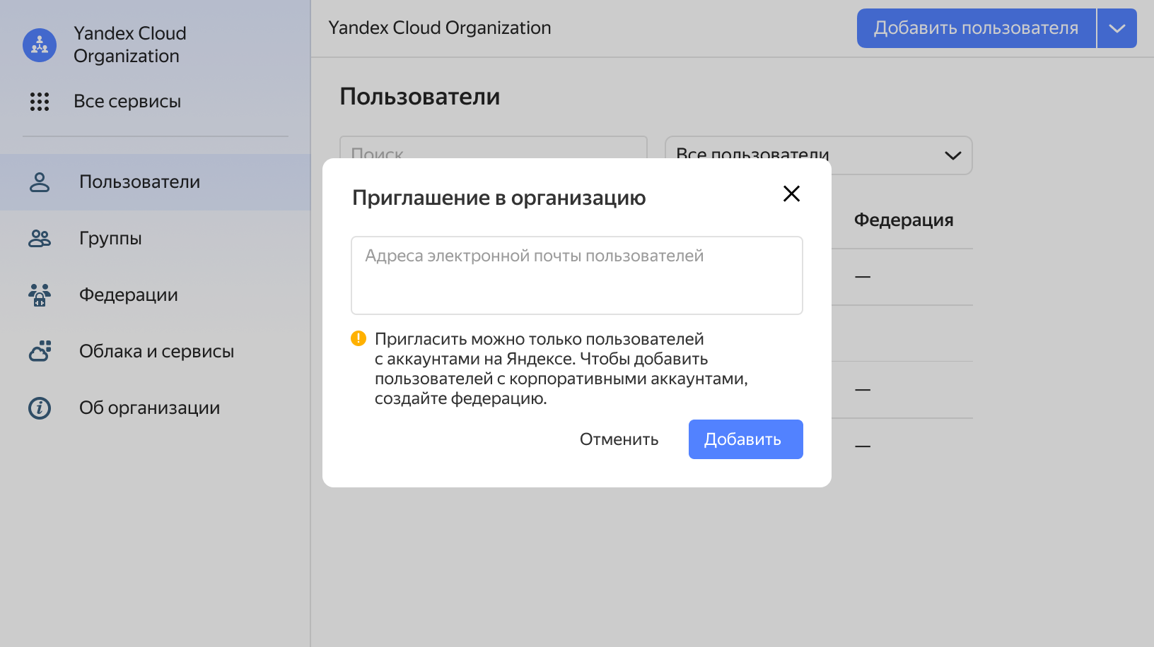 Yandex Cloud Organization | Yandex Cloud - Сервисы