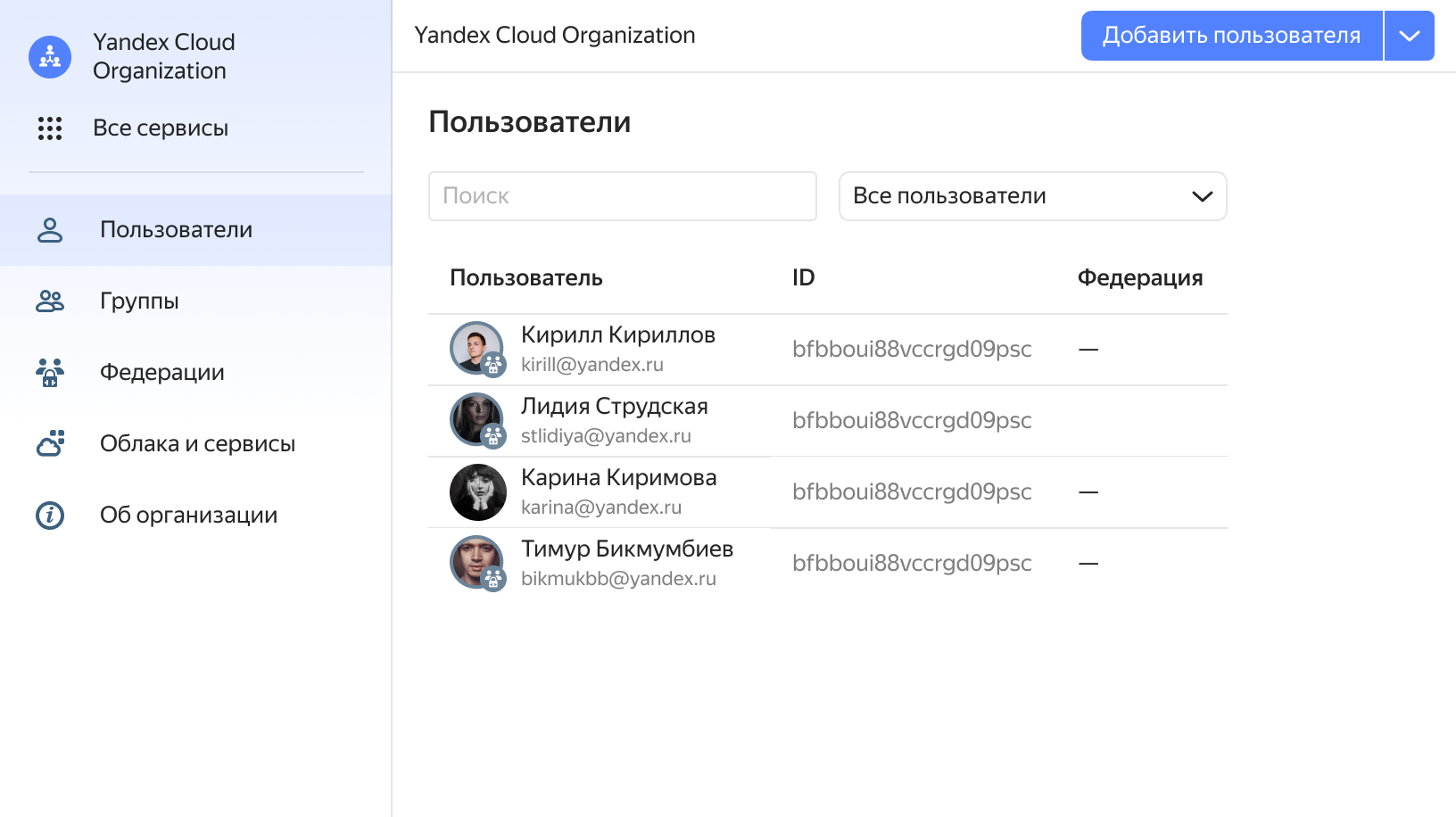 Yandex Cloud Organization | Yandex Cloud - Сервисы