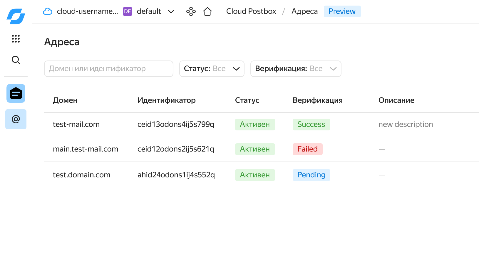 Пример создания адреса в Cloud Postbox