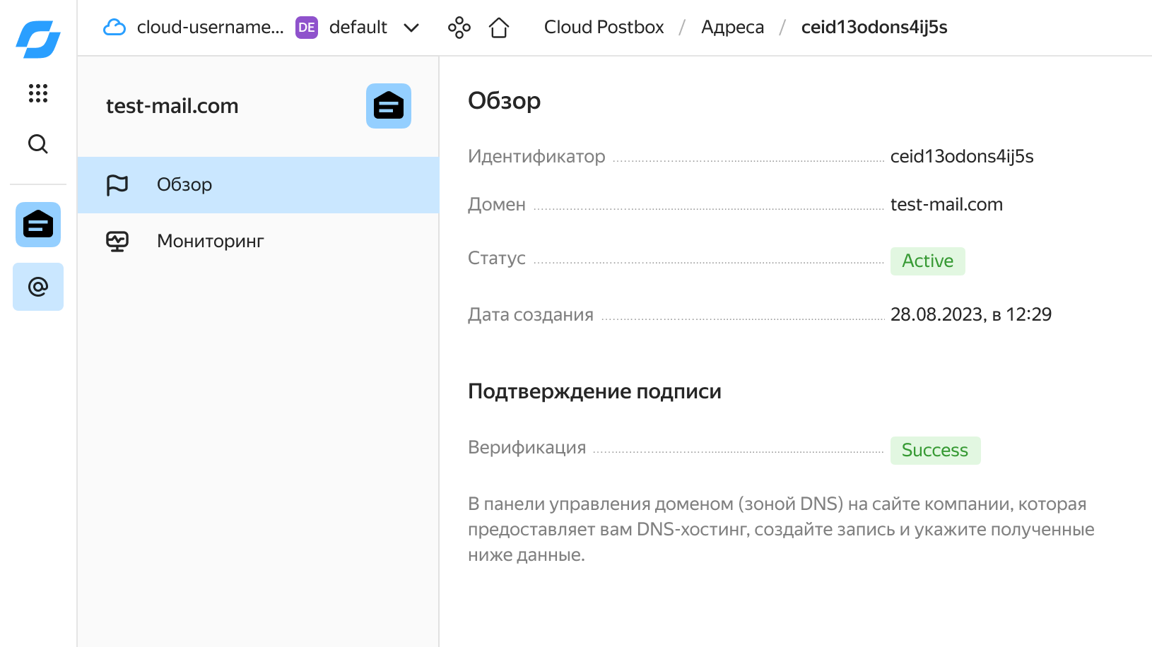 Пример настройки отправки сообщений в Cloud Postbox