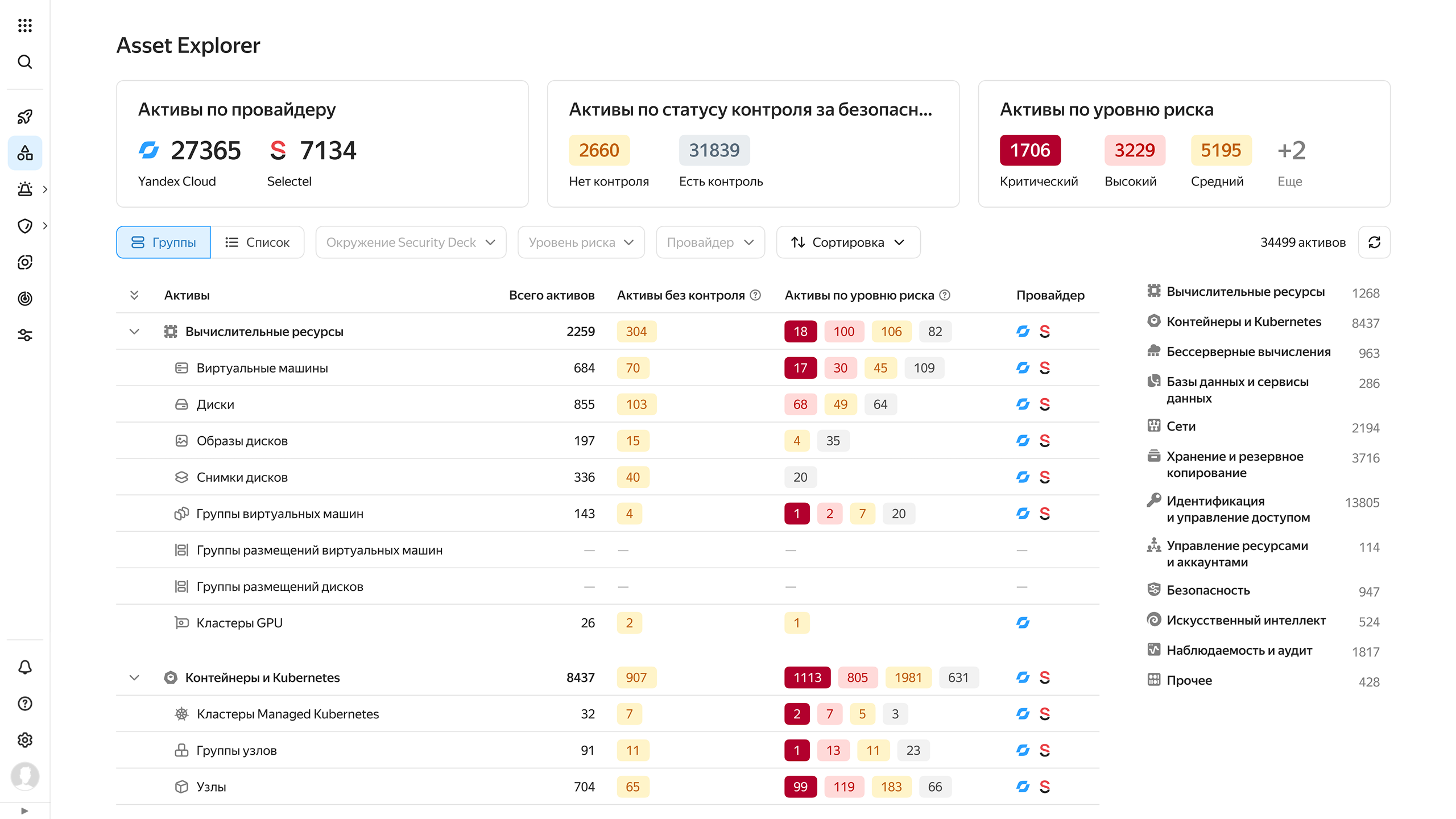 Asset Explorer