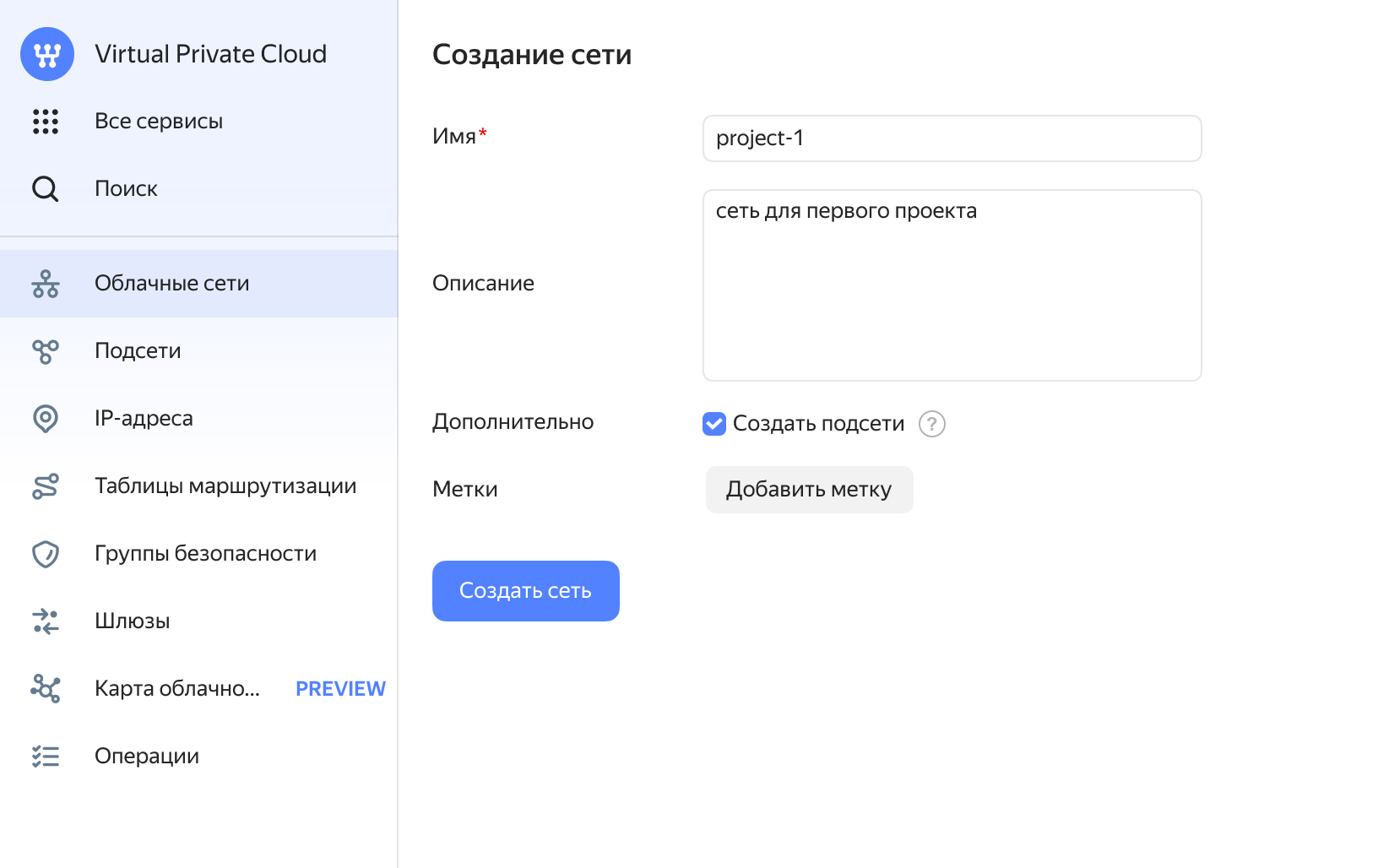 Частное облако и сети (VPC) — Yandex Virtual Private Cloud | Yandex Cloud -  Сервисы