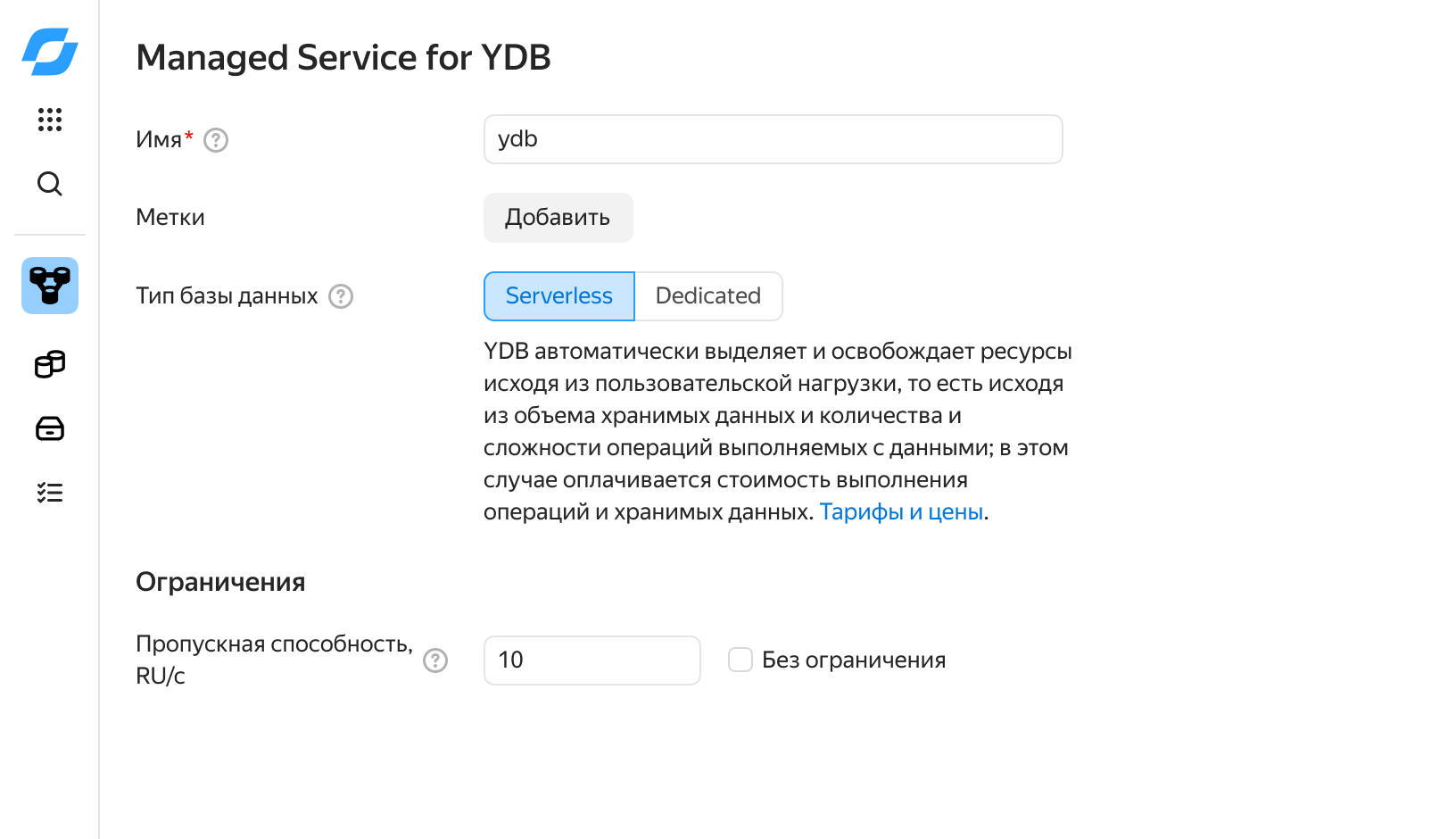 Пример настройки базы данных с использованием YDB