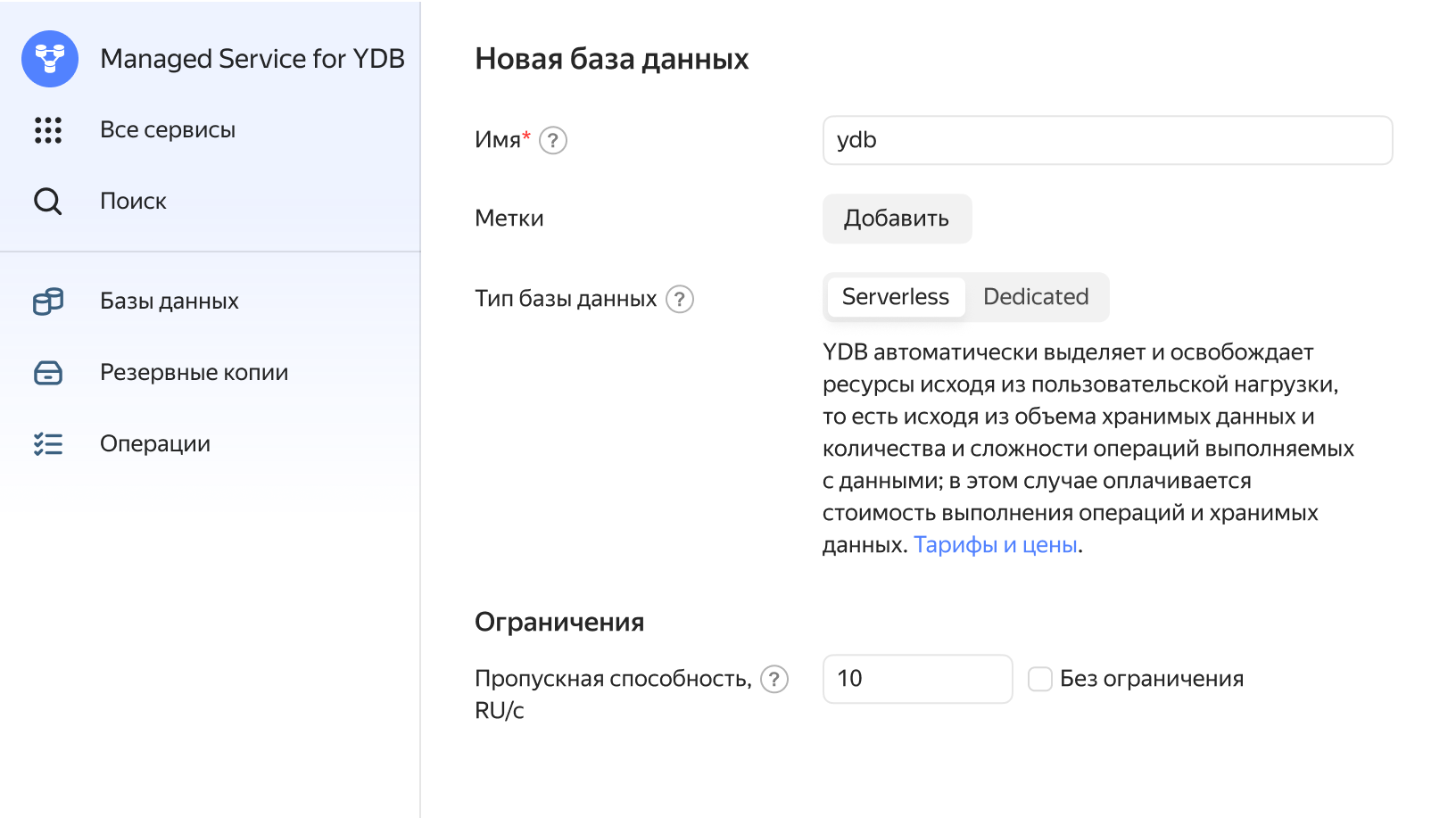 Yandex Managed Service for YDB | Yandex Cloud - Сервисы