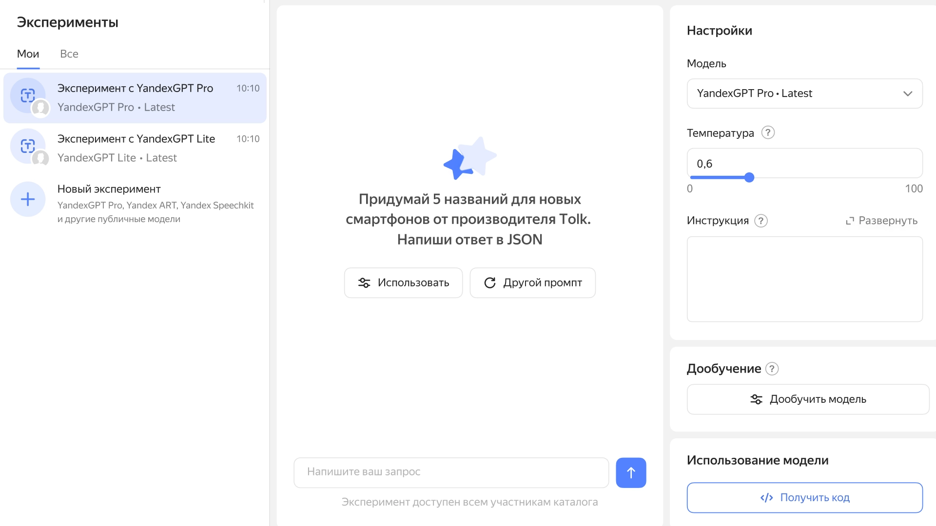 Сервис AI Playground на платформе Yandex Cloud AI Studio