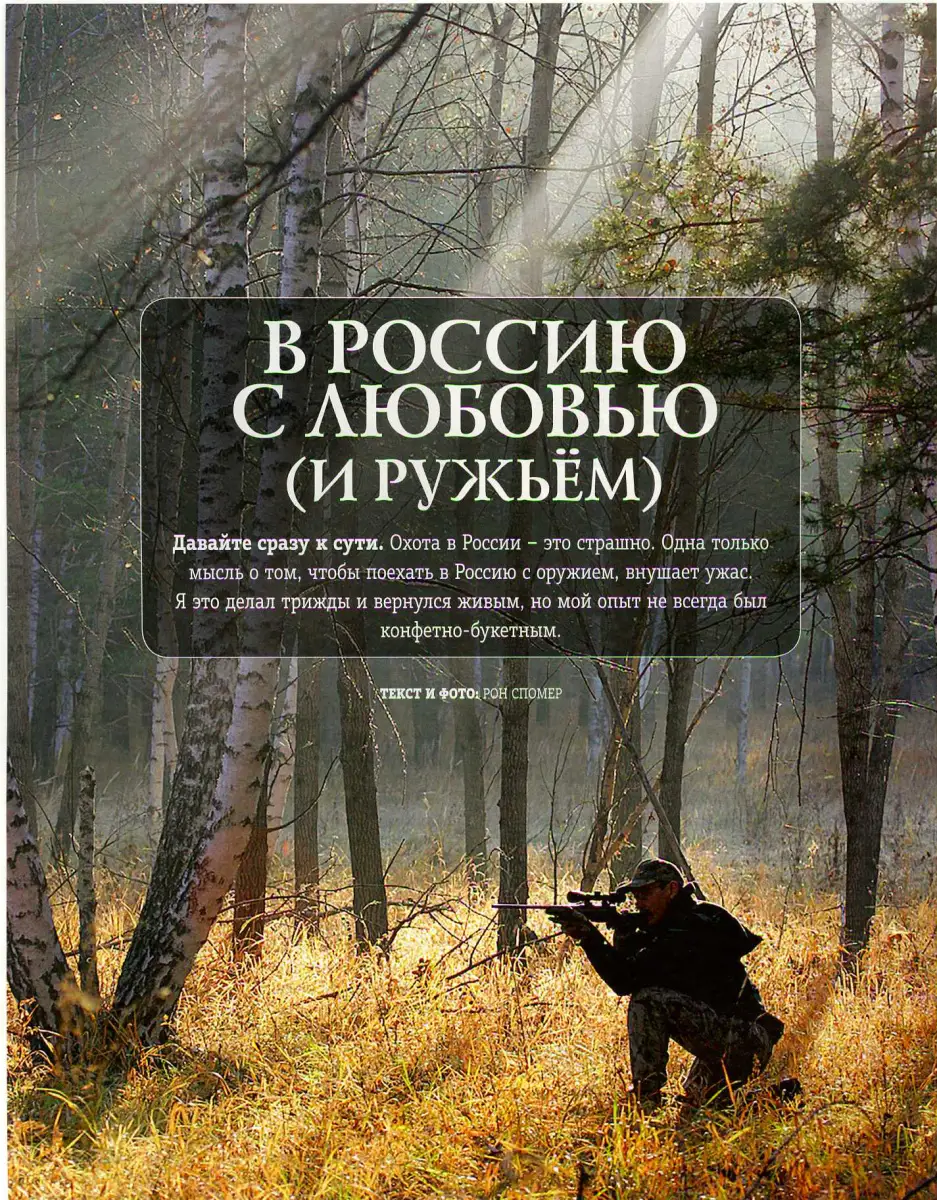 "Неуловимый охотник: 10 жутких историй из сердца дикой природы"