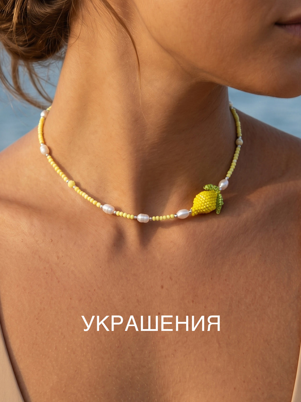 Украшения ручной работы