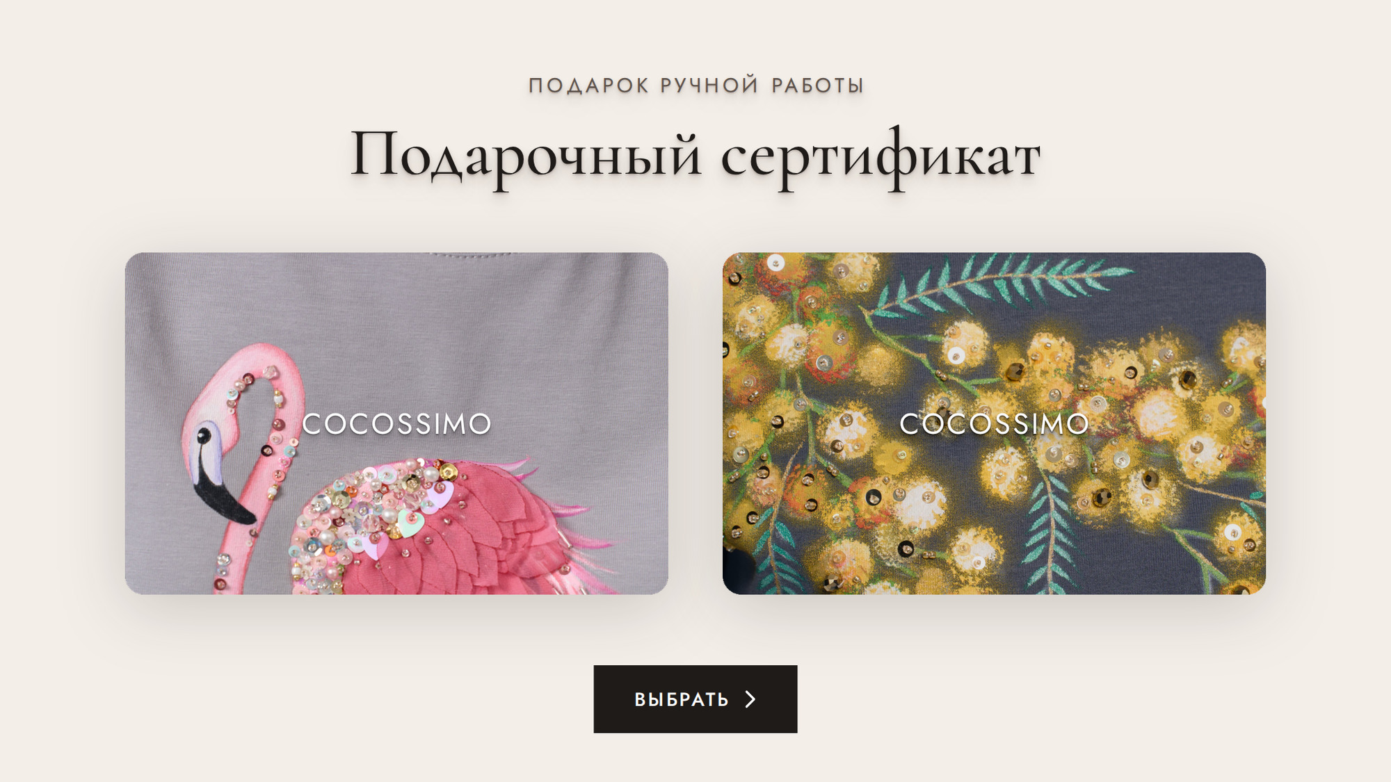 Подарочный сертификат