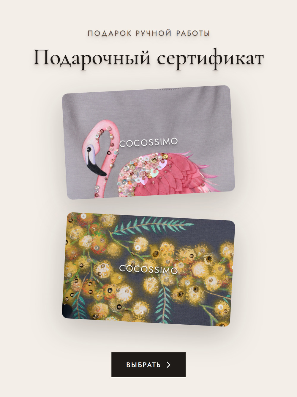 Подарочный сертификат