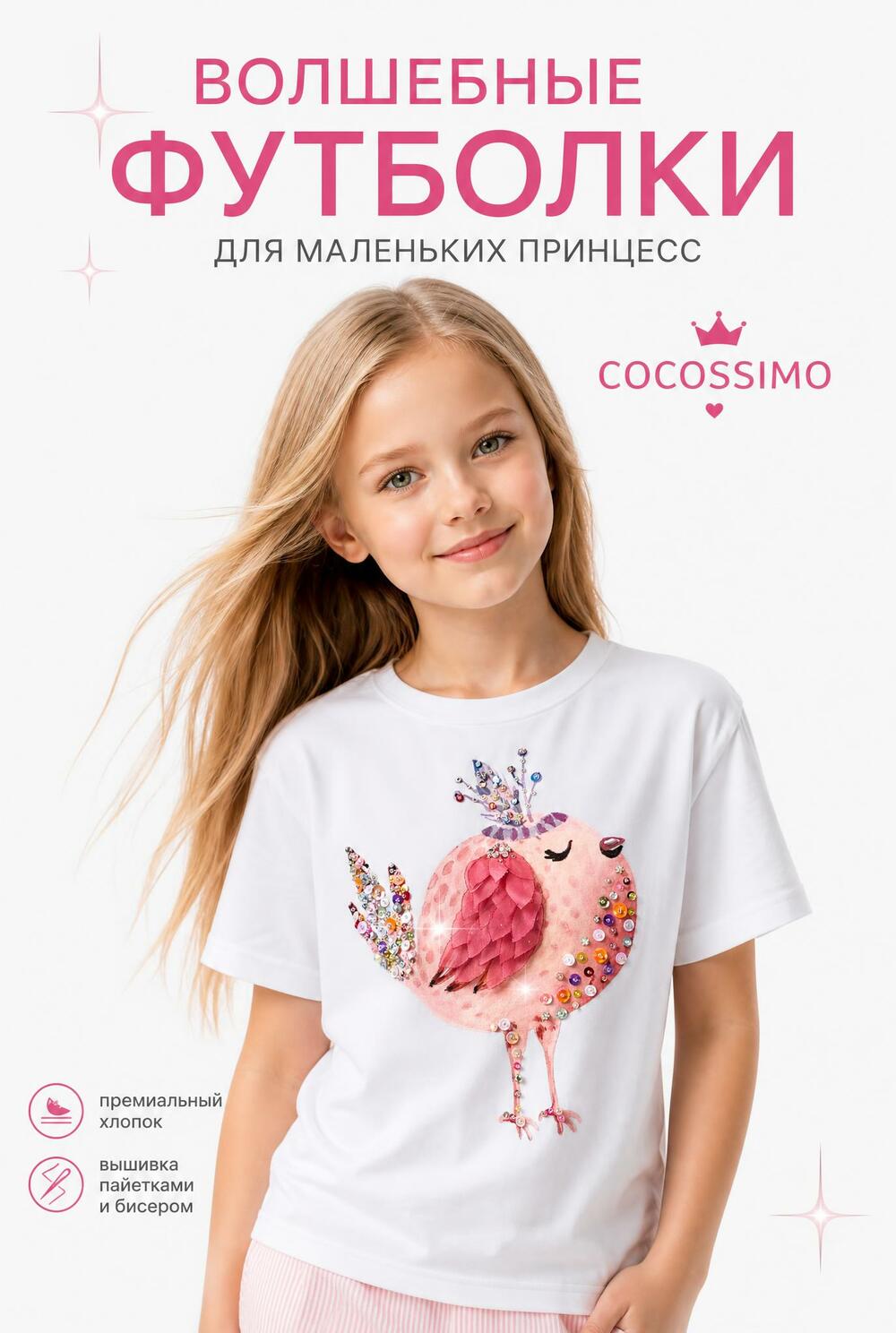  Детская футболка с птичкой